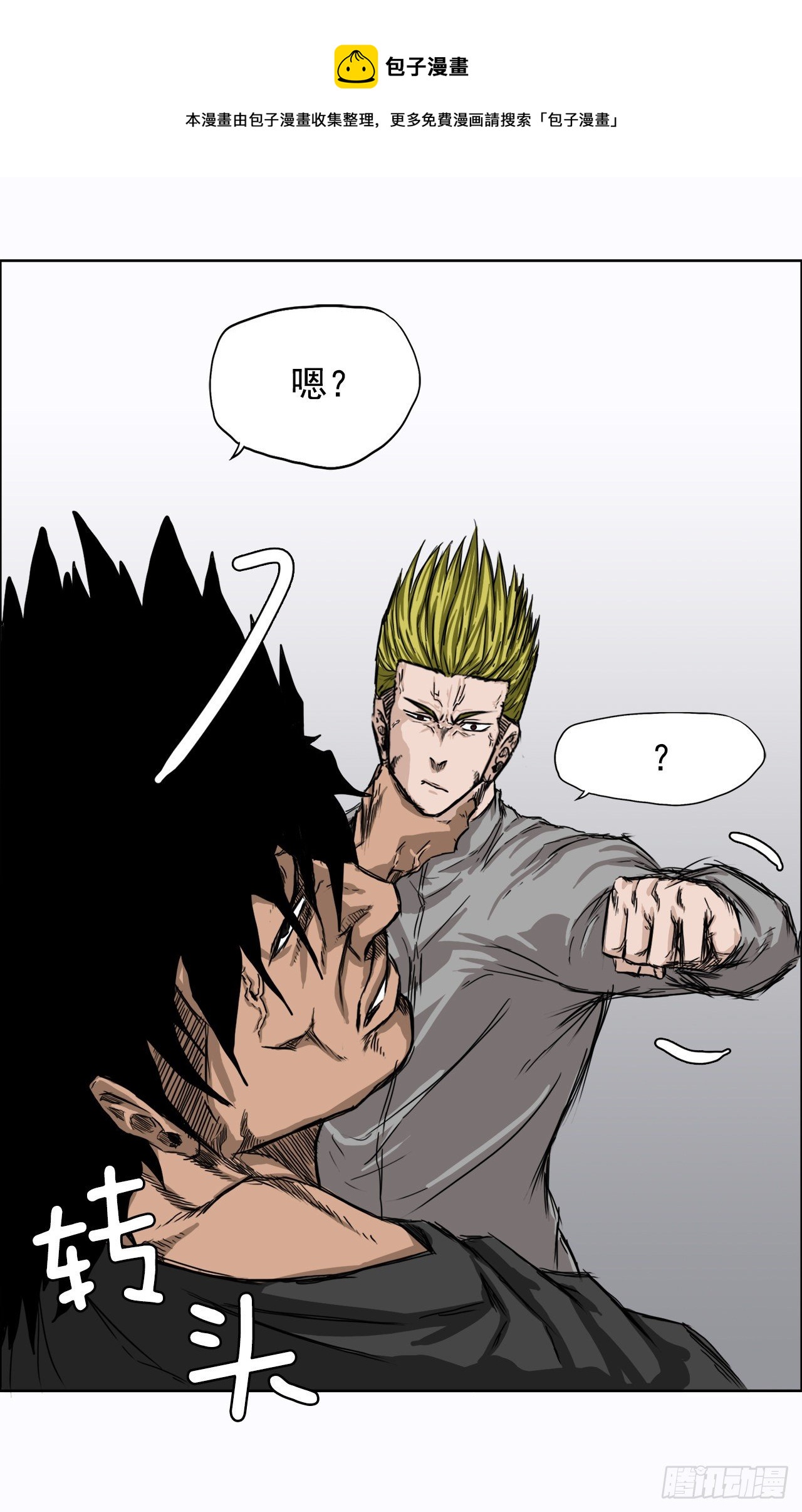 《双面BOSS》7.紧张的学生会 第13页