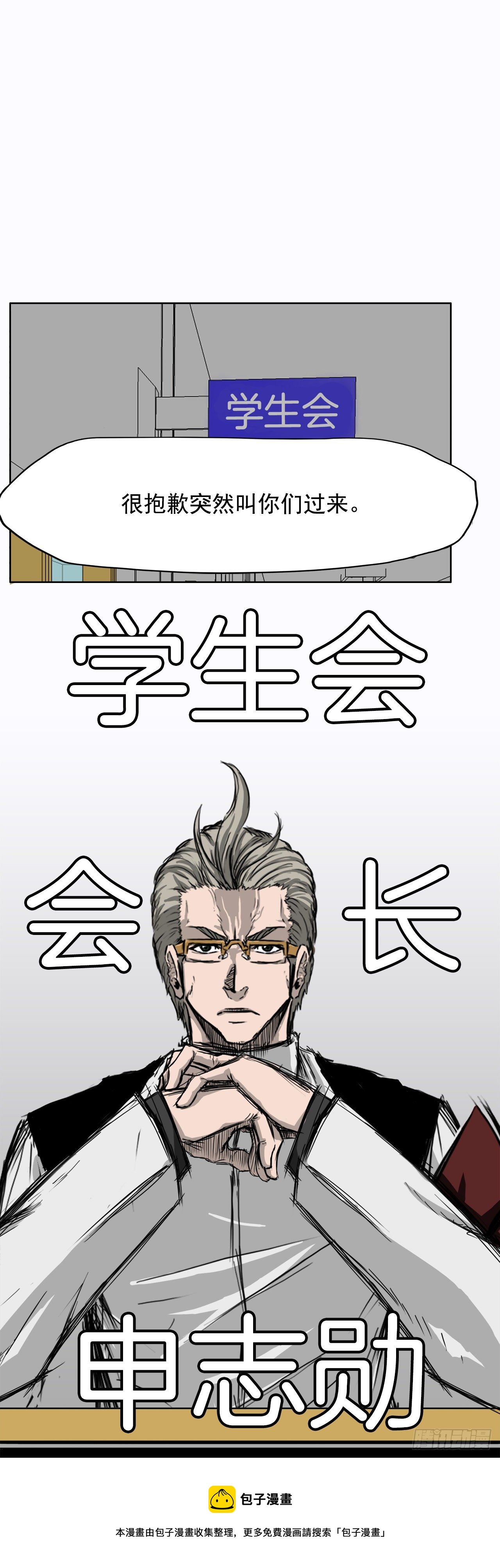 《双面BOSS》7.紧张的学生会 第17页