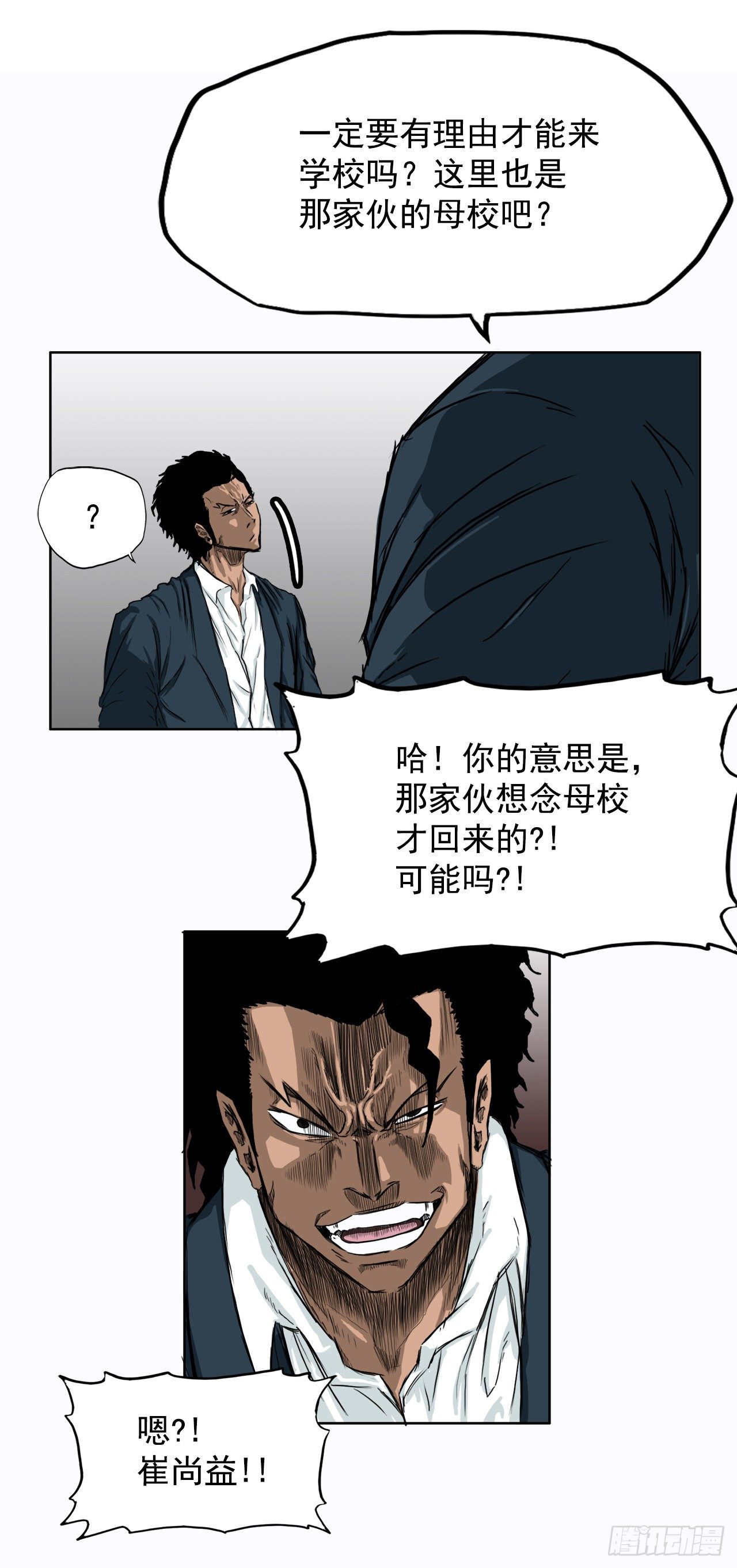 《双面BOSS》7.紧张的学生会 第23页