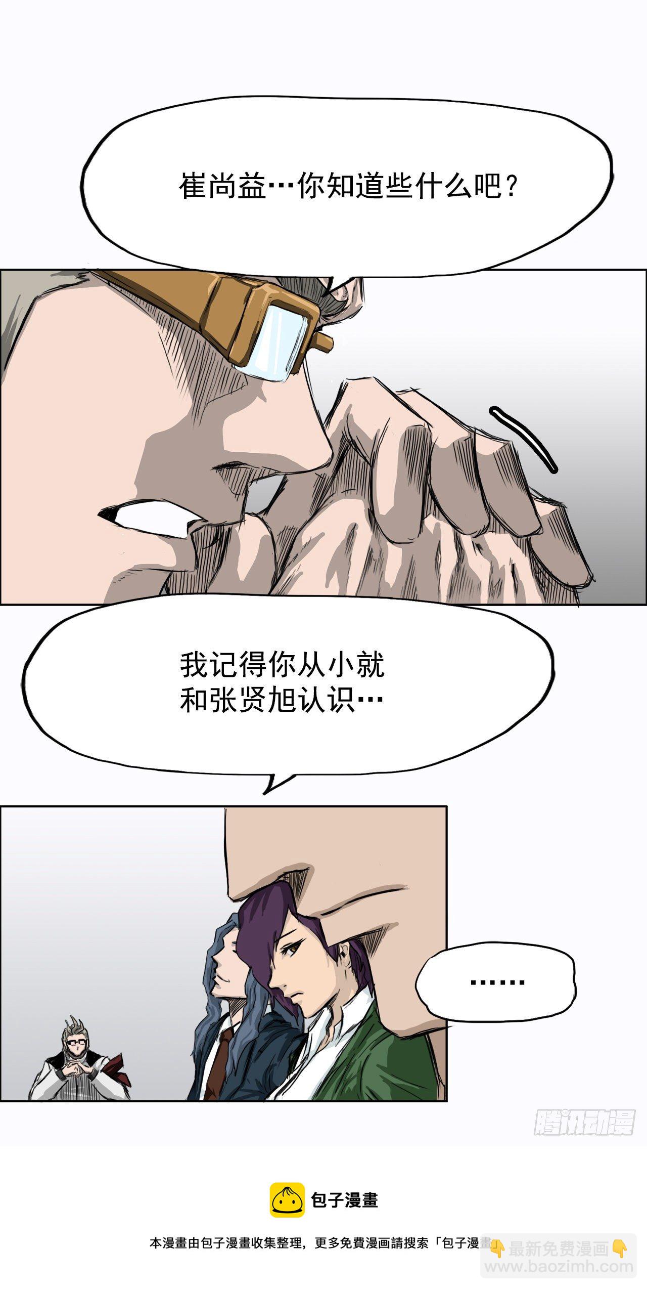 《双面BOSS》7.紧张的学生会 第25页
