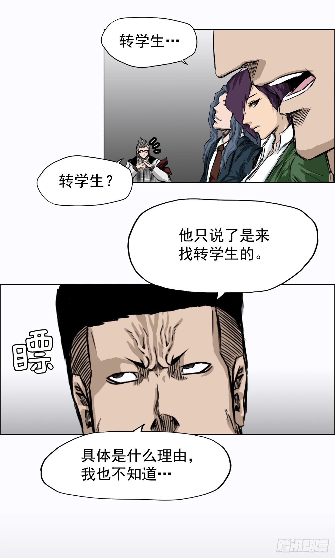 《双面BOSS》7.紧张的学生会 第26页