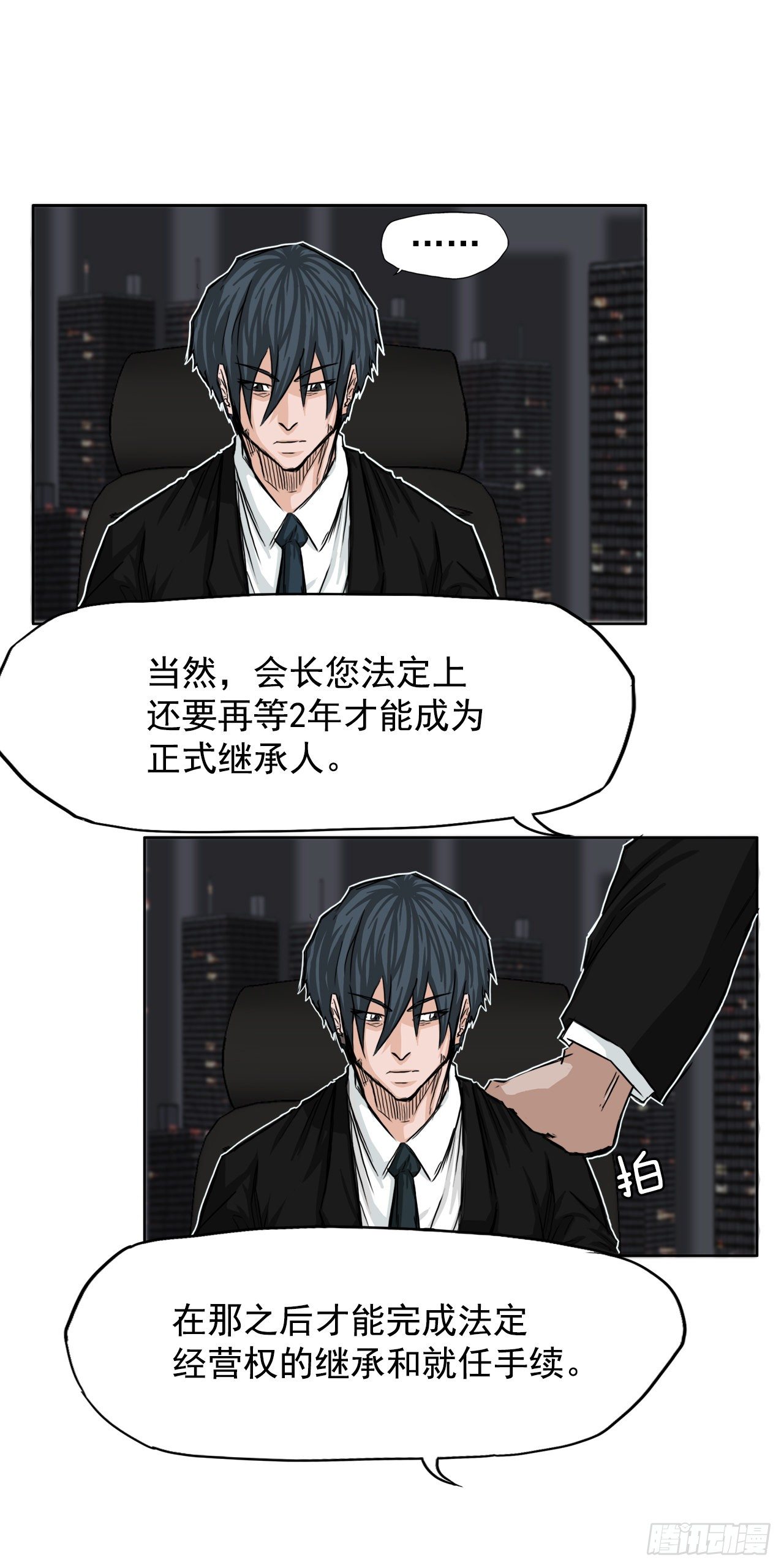 《双面BOSS》10.被认可为BOSS 第19页