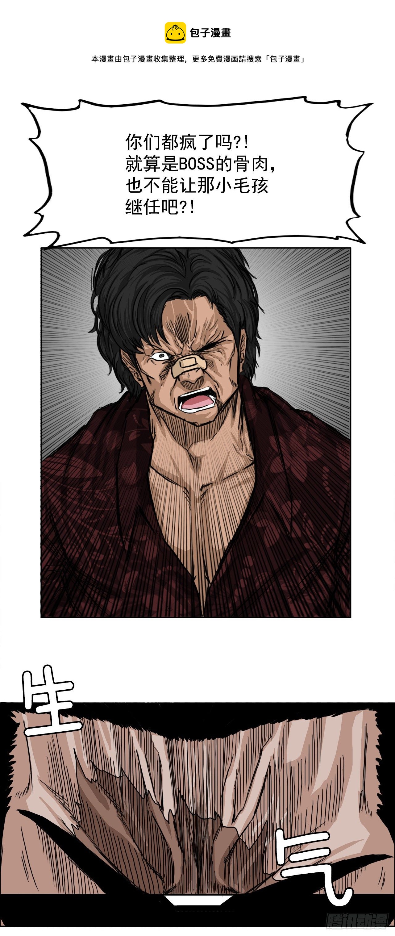 《双面BOSS》10.被认可为BOSS 第29页