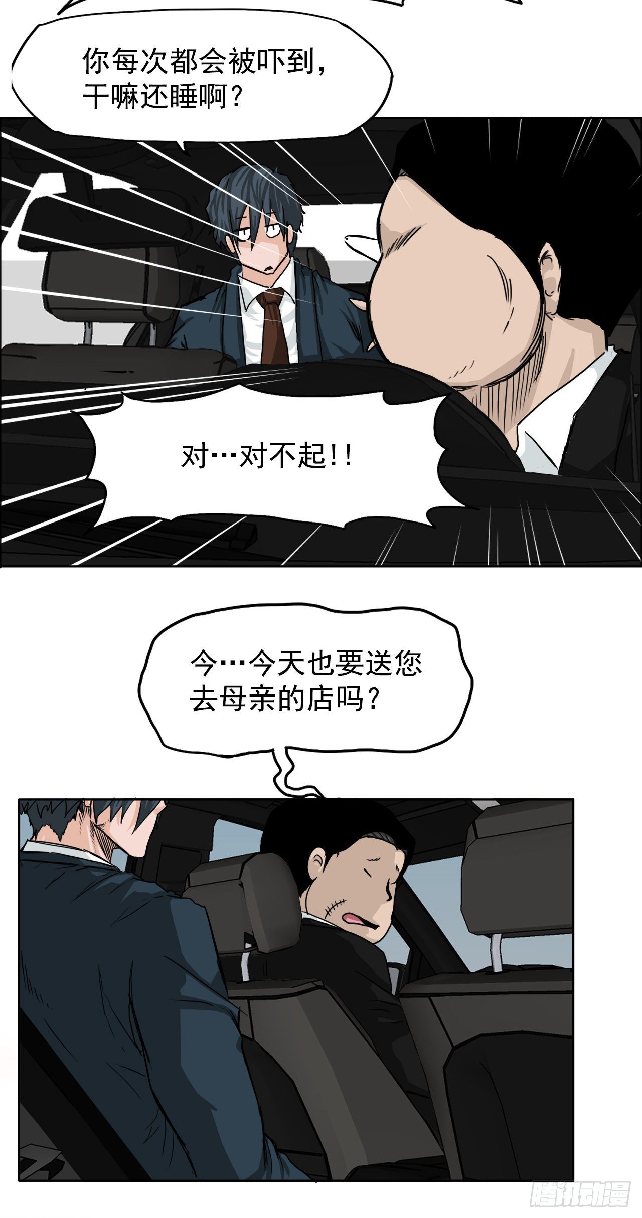 《双面BOSS》10.被认可为BOSS 第4页