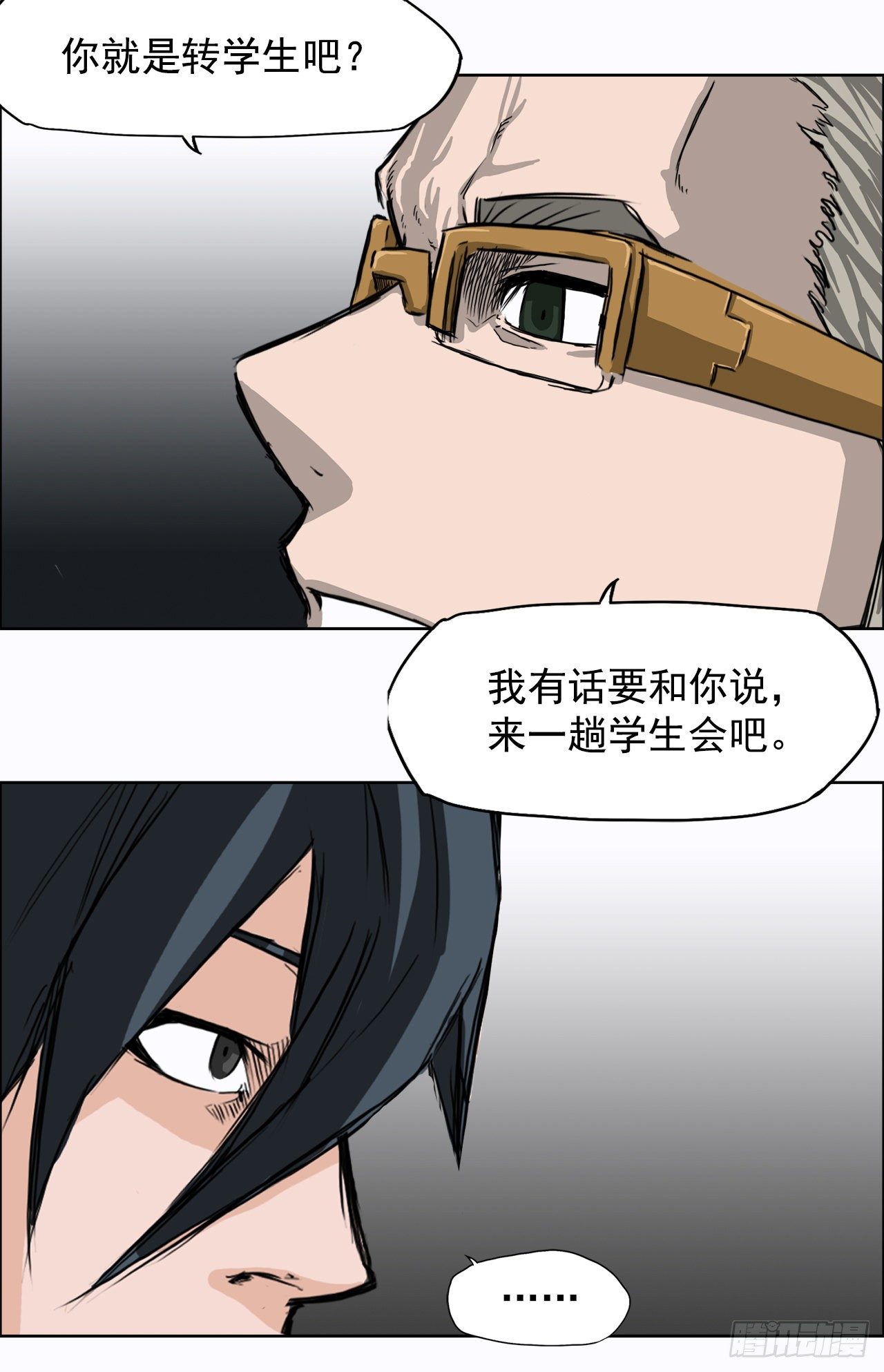 《双面BOSS》8.张贤旭的过去 第23页