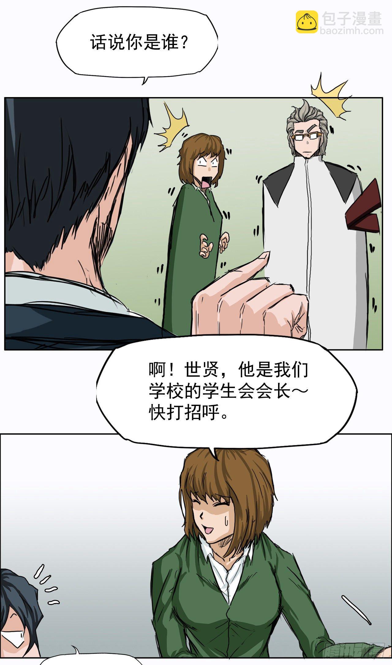 《双面BOSS》8.张贤旭的过去 第24页