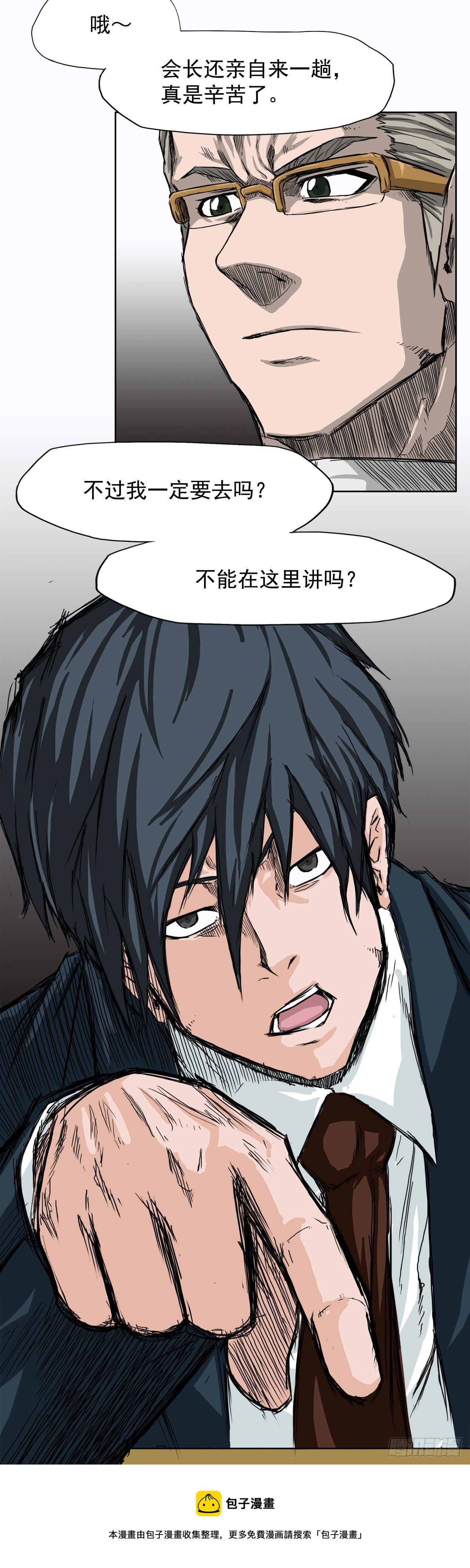 《双面BOSS》8.张贤旭的过去 第25页