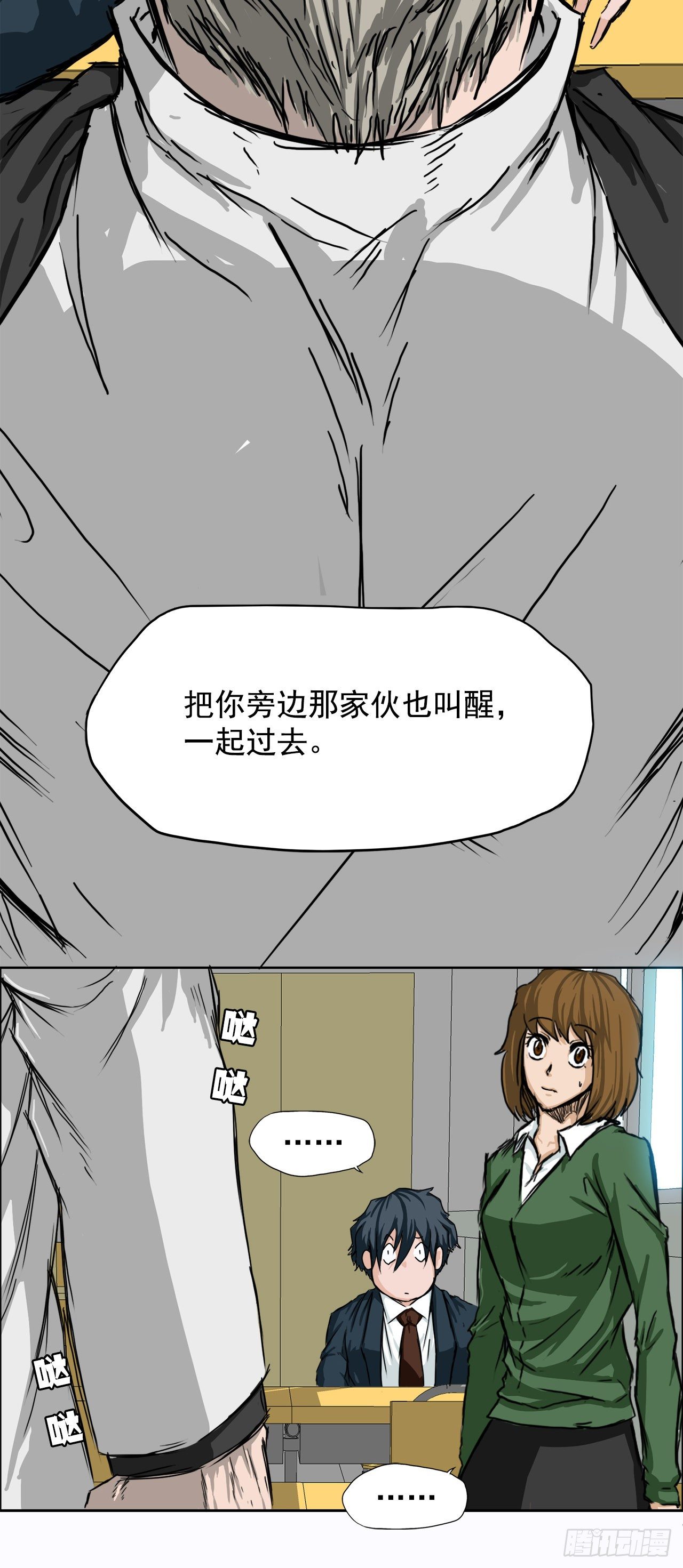《双面BOSS》8.张贤旭的过去 第27页