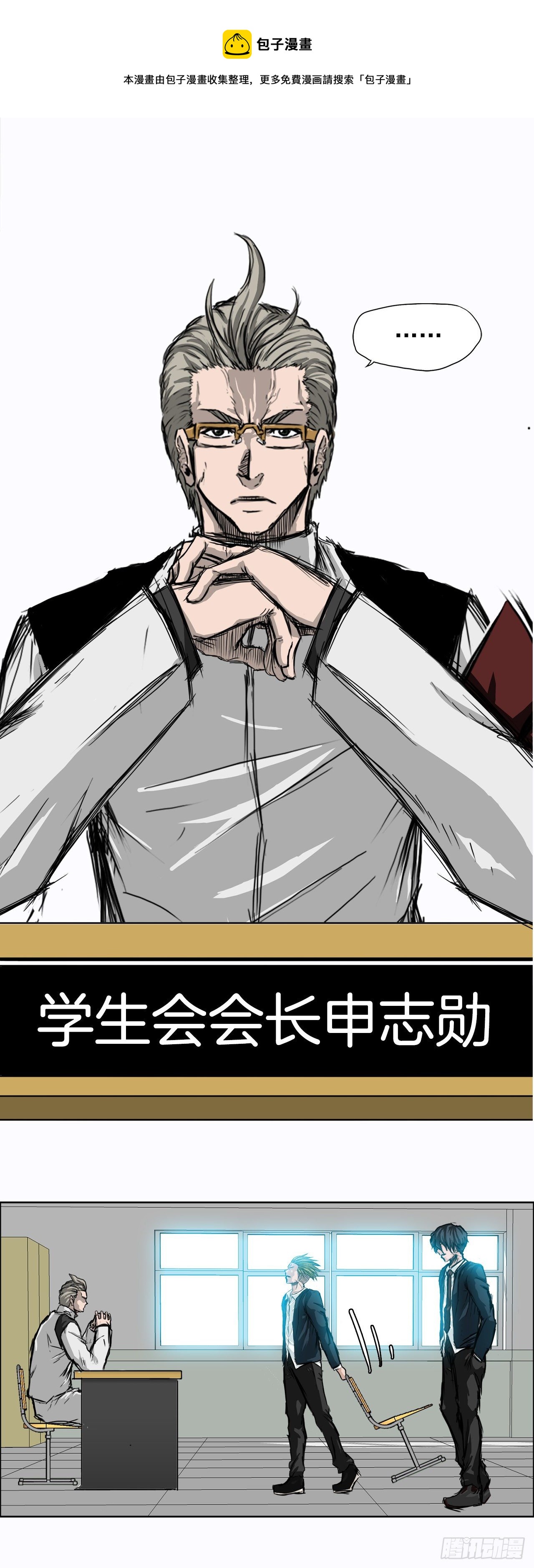 《双面BOSS》8.张贤旭的过去 第33页