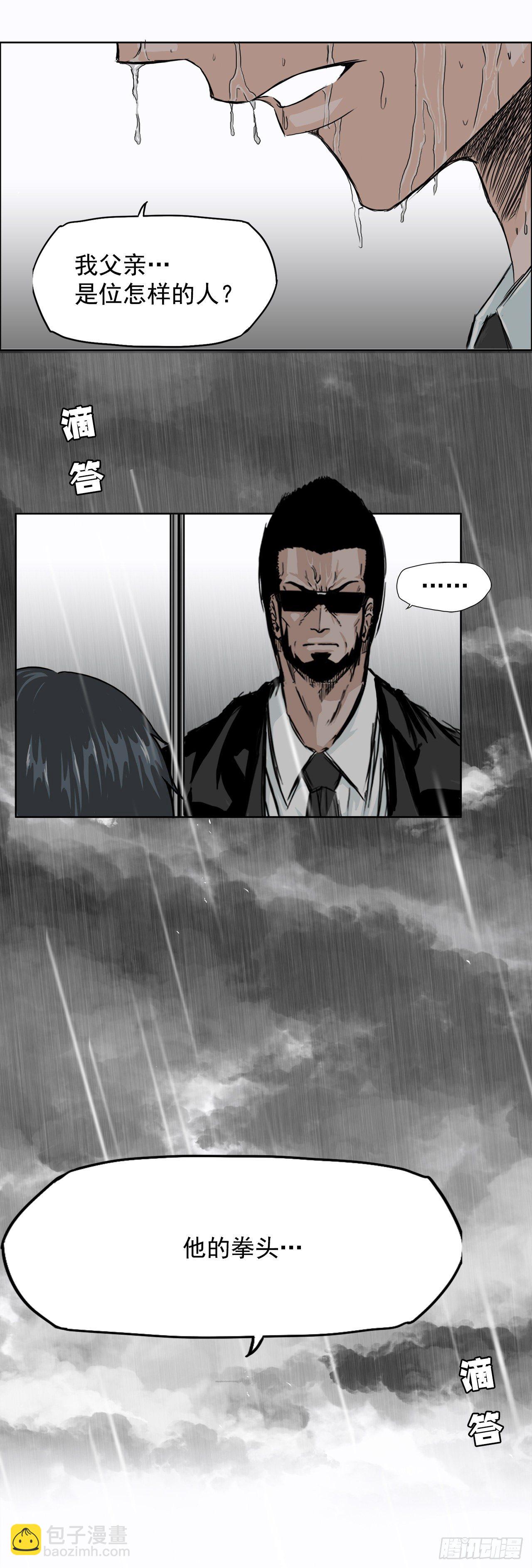 《双面BOSS》8.张贤旭的过去 第6页