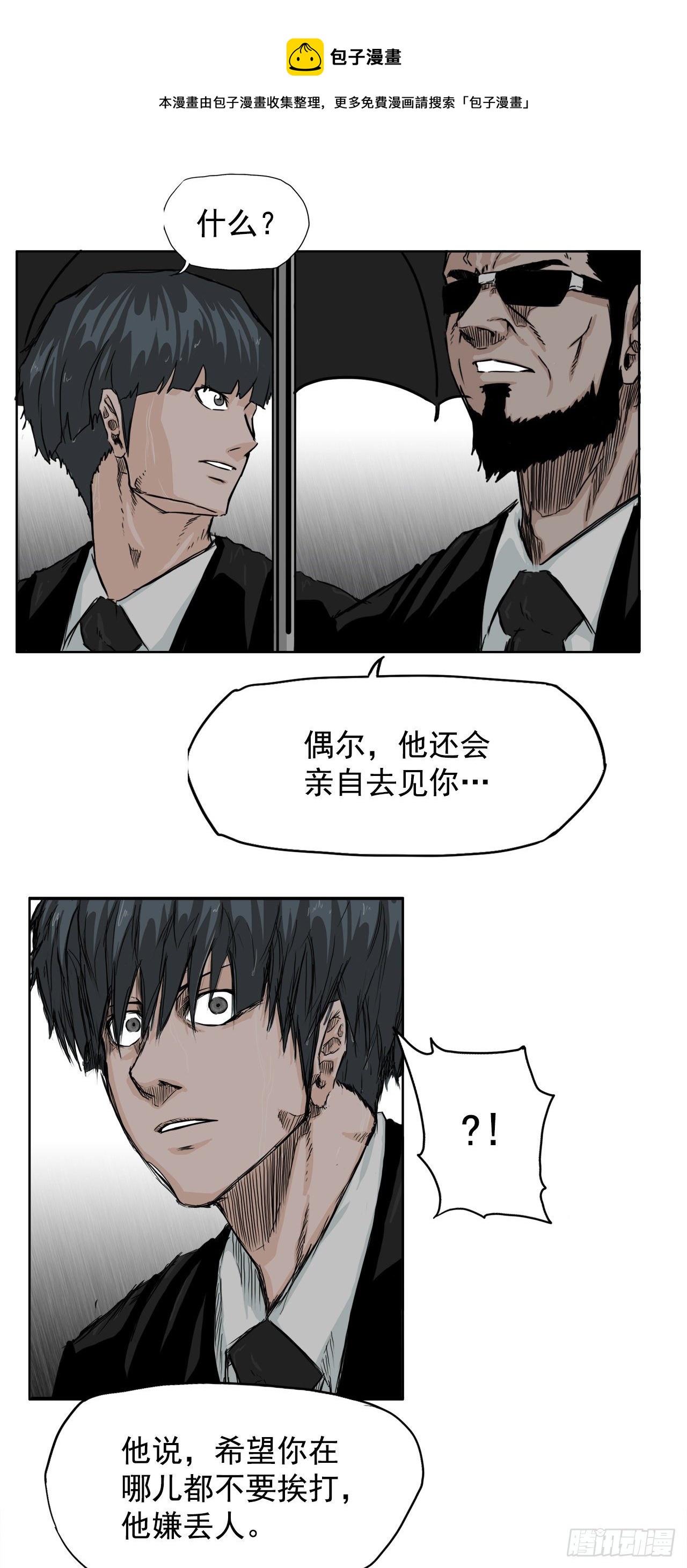 《双面BOSS》8.张贤旭的过去 第9页