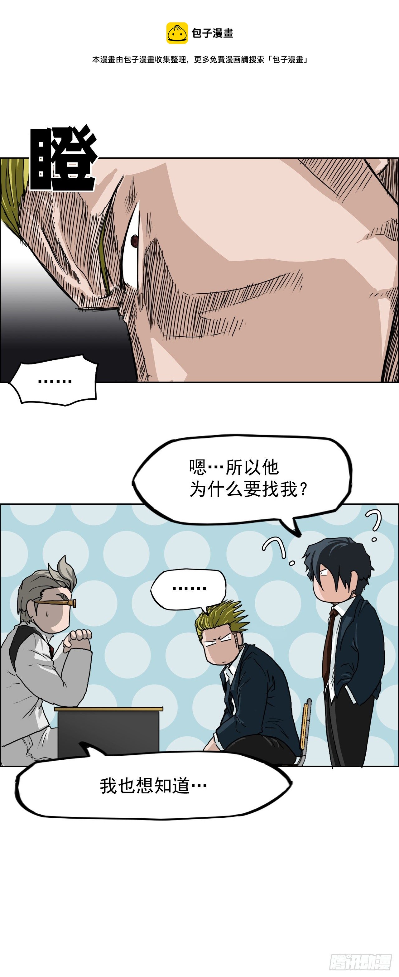 《双面BOSS》9.青梅竹马再会 第17页