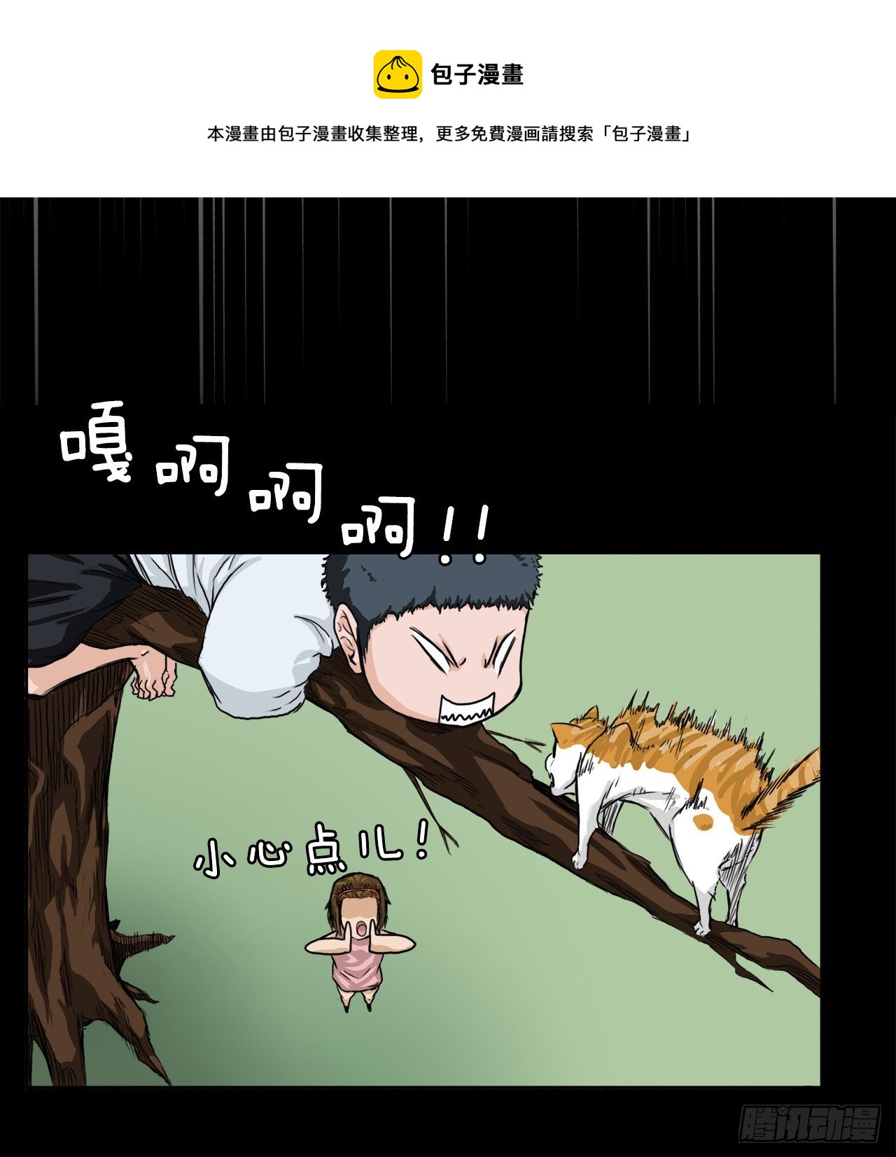 《双面BOSS》9.青梅竹马再会 第29页