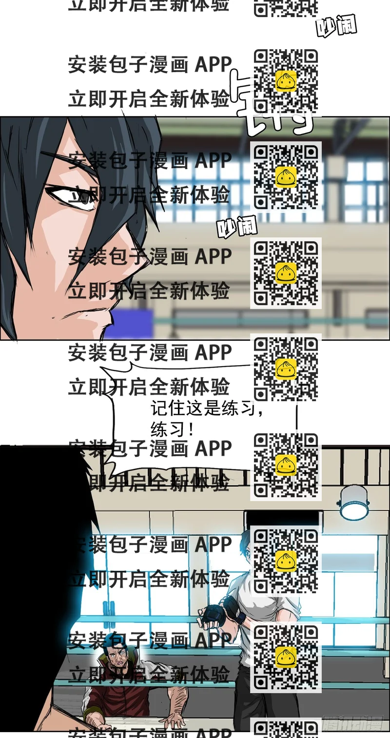 《双面BOSS》13.姜世贤vs张贤旭 第2页