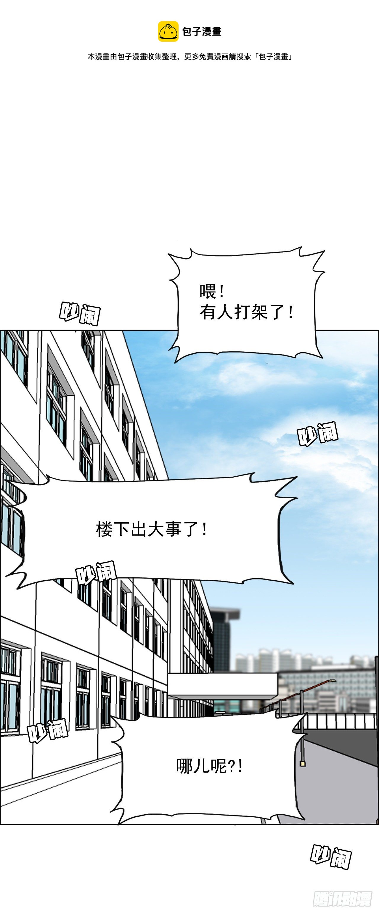 《双面BOSS》12.综合格斗胜负 第21页