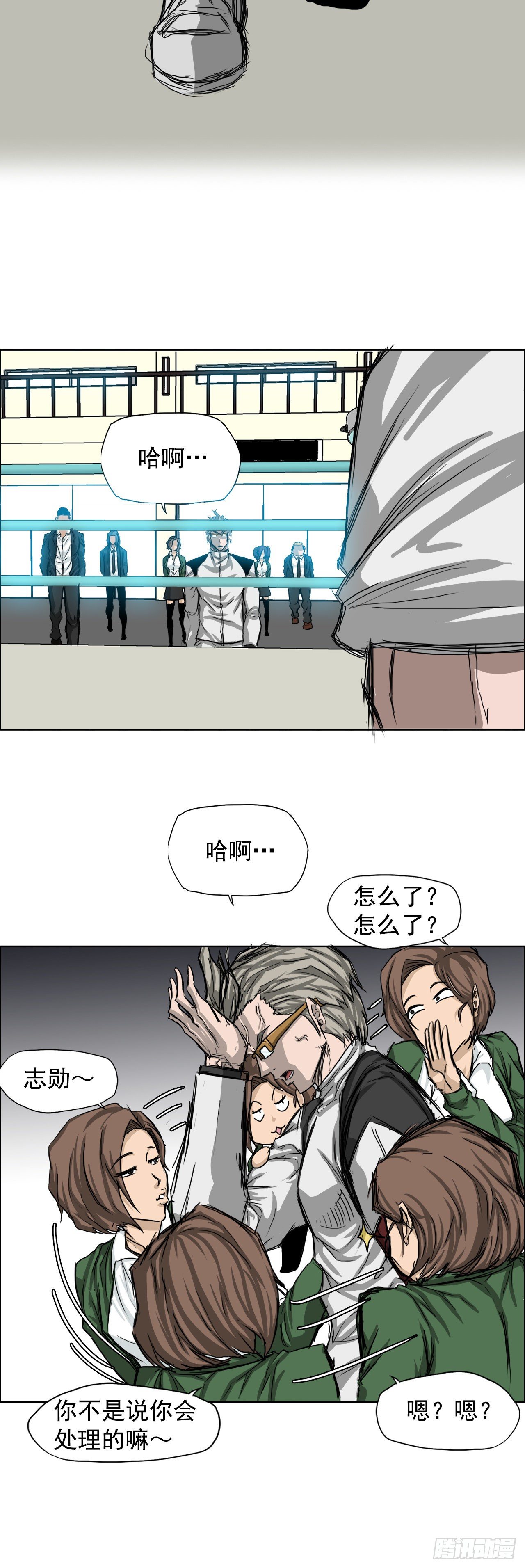 《双面BOSS》12.综合格斗胜负 第26页
