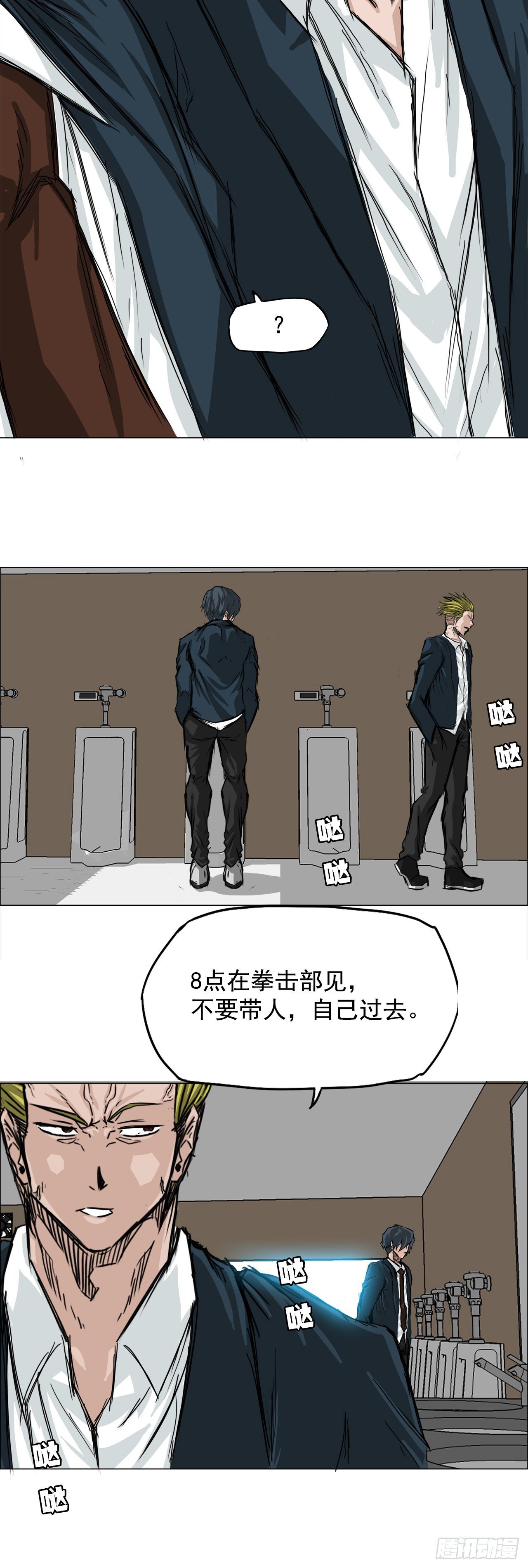 《双面BOSS》14.秋星辰的挑战（1） 第22页
