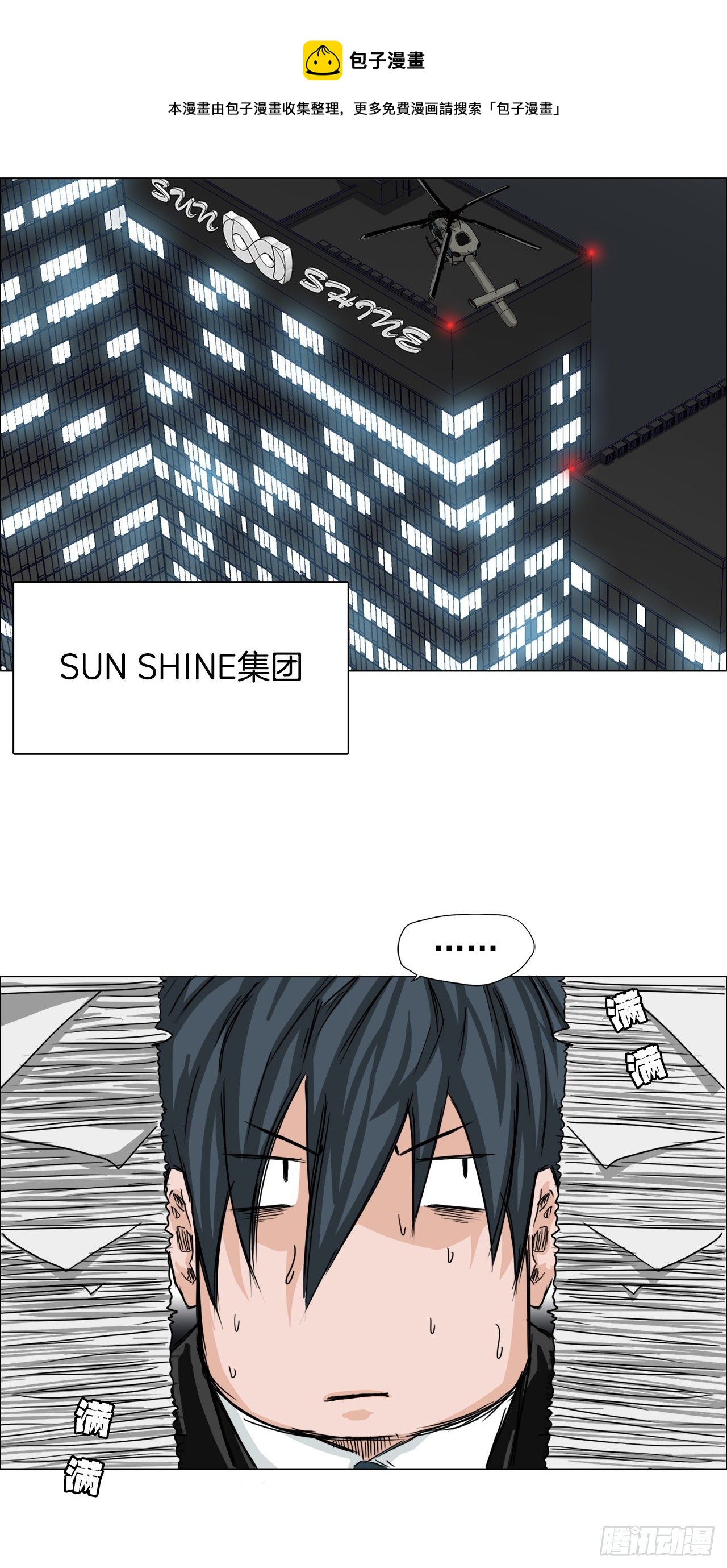《双面BOSS》14.秋星辰的挑战（1） 第37页