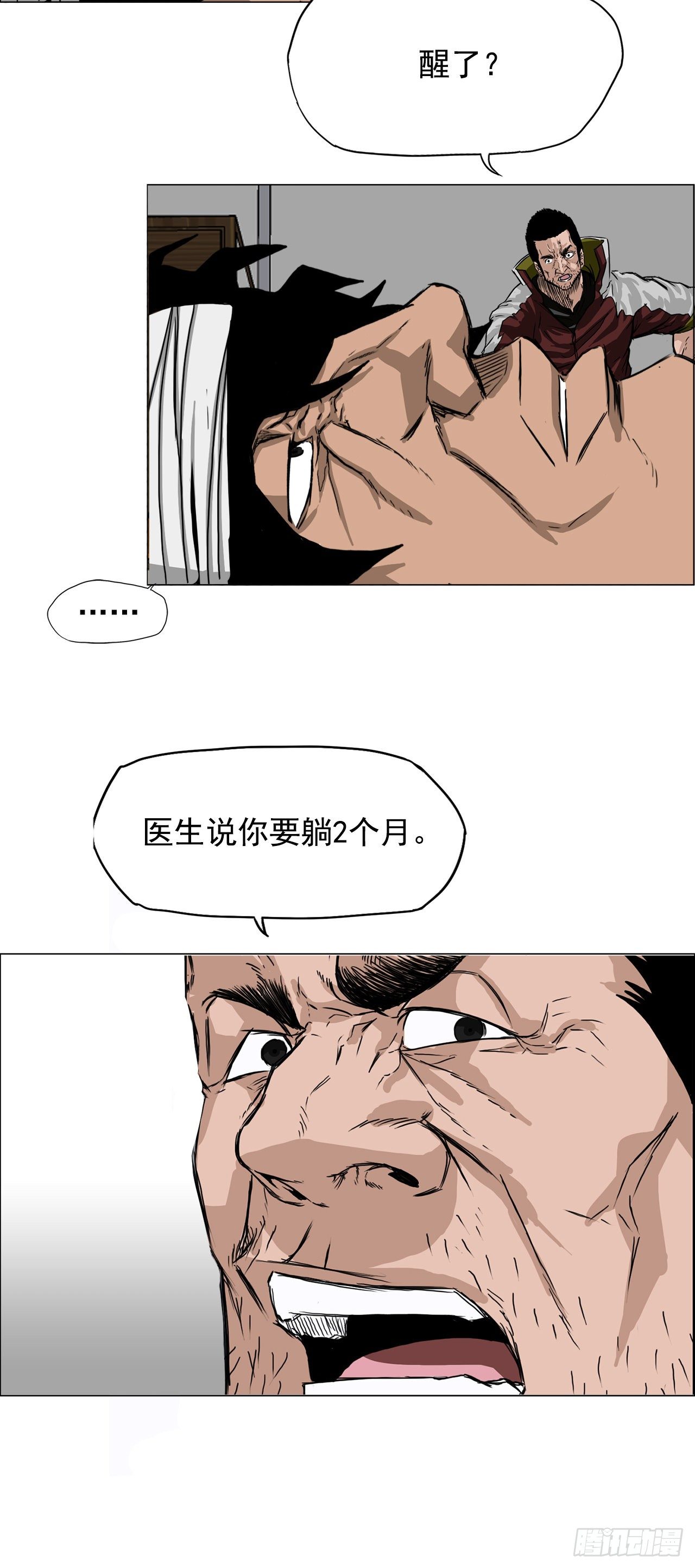 《双面BOSS》14.秋星辰的挑战（1） 第3页