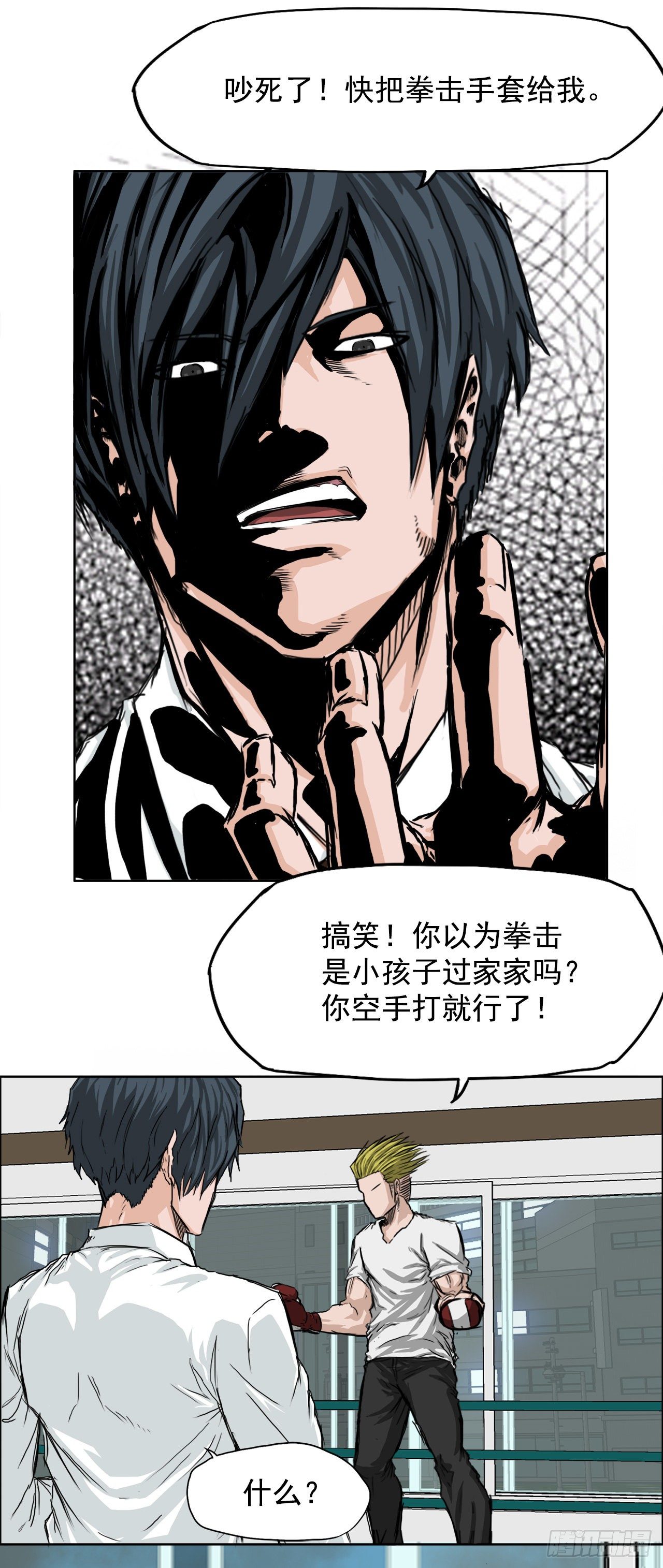 《双面BOSS》17.拳击馆分胜负 第10页