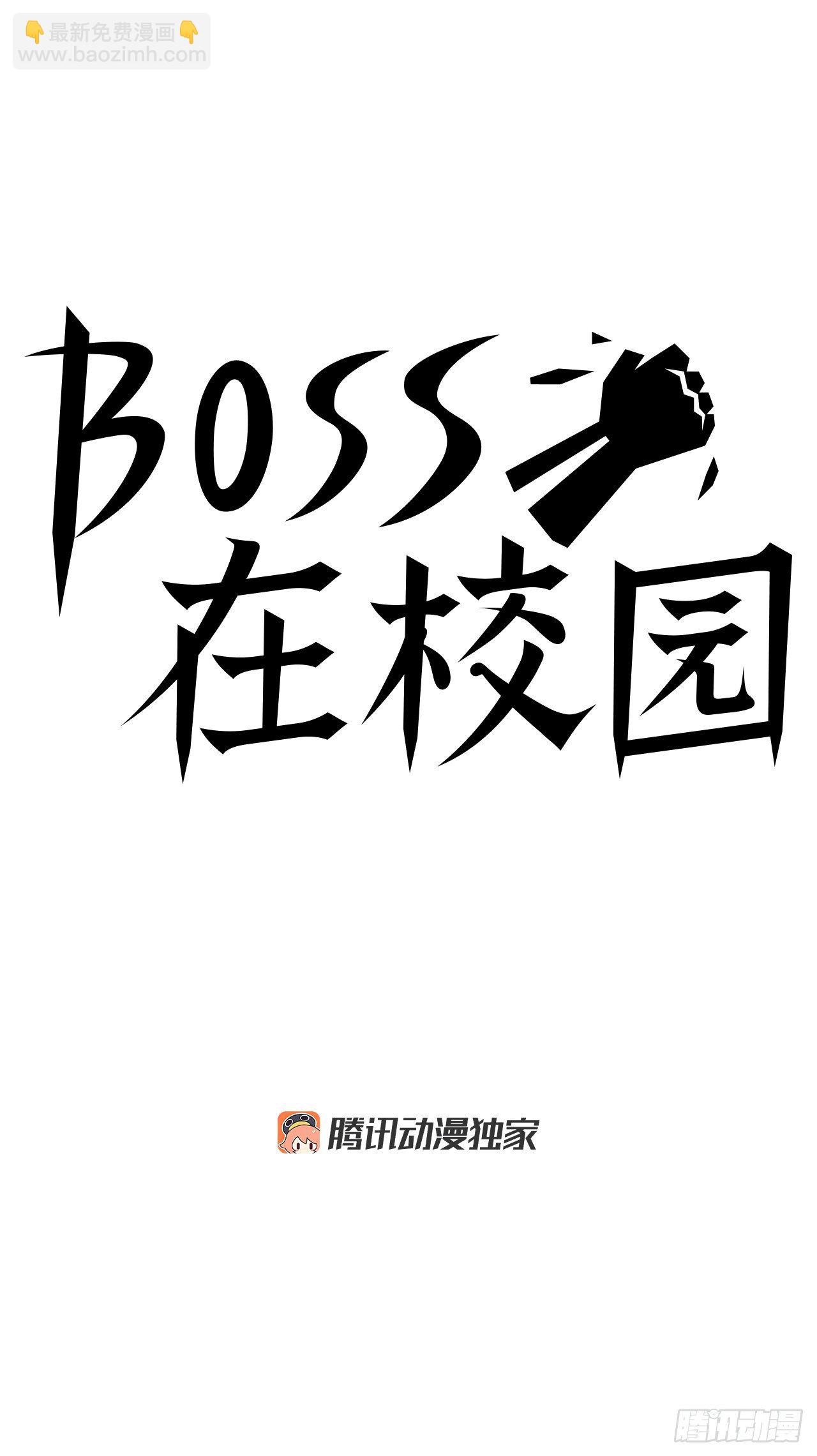 《双面BOSS》17.拳击馆分胜负 第24页