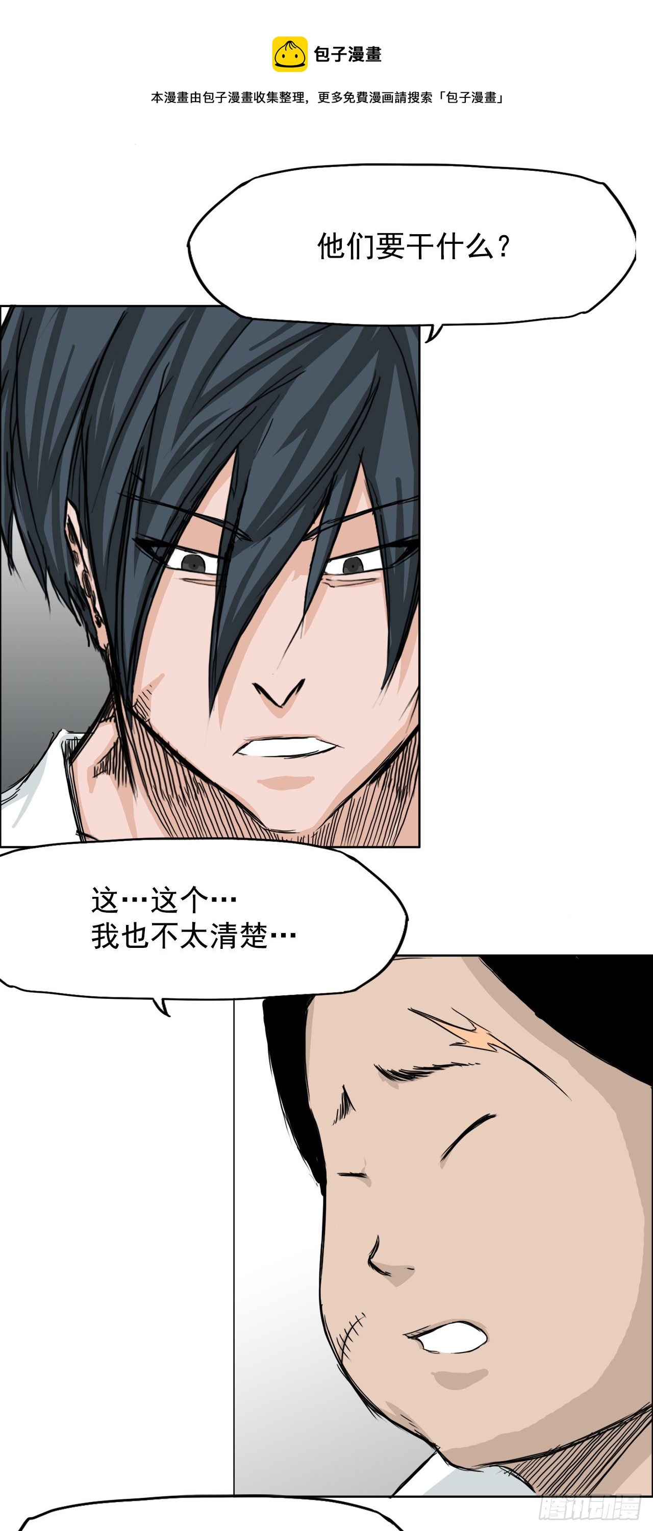 《双面BOSS》17.拳击馆分胜负 第29页