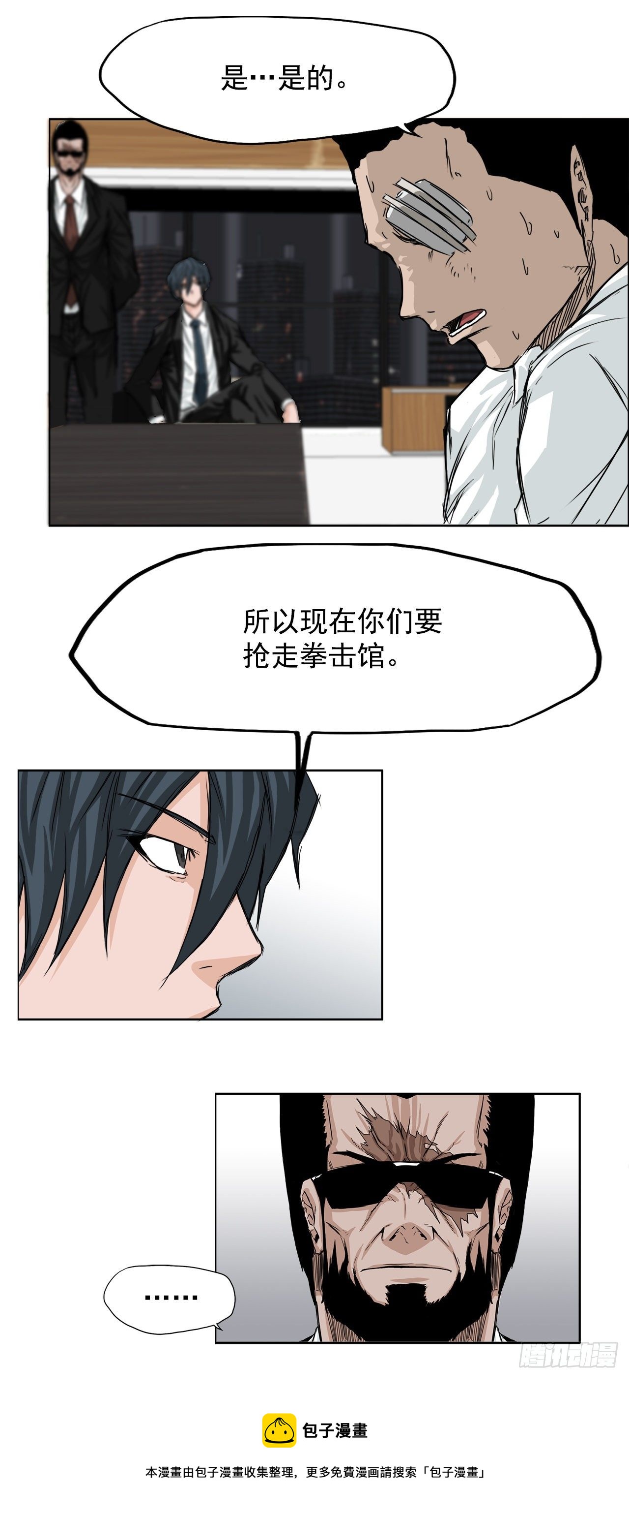 《双面BOSS》17.拳击馆分胜负 第33页