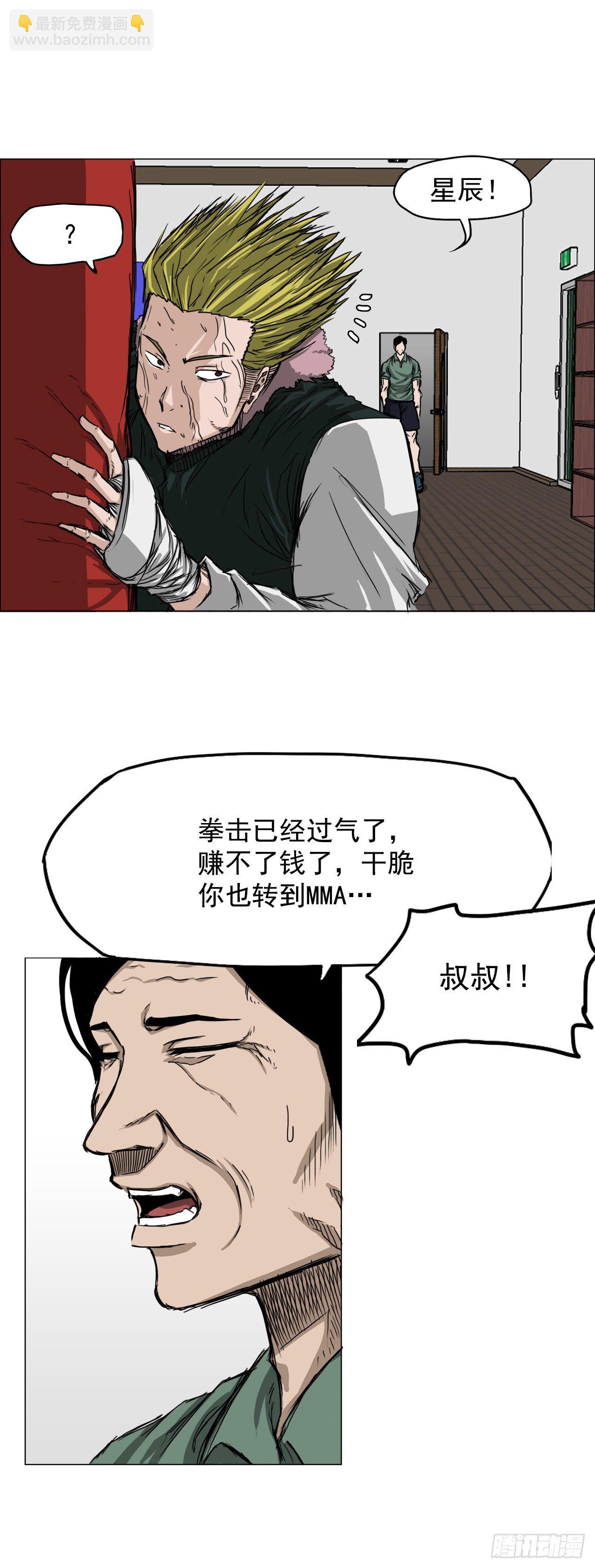 《双面BOSS》15.秋星辰的挑战（2） 第12页