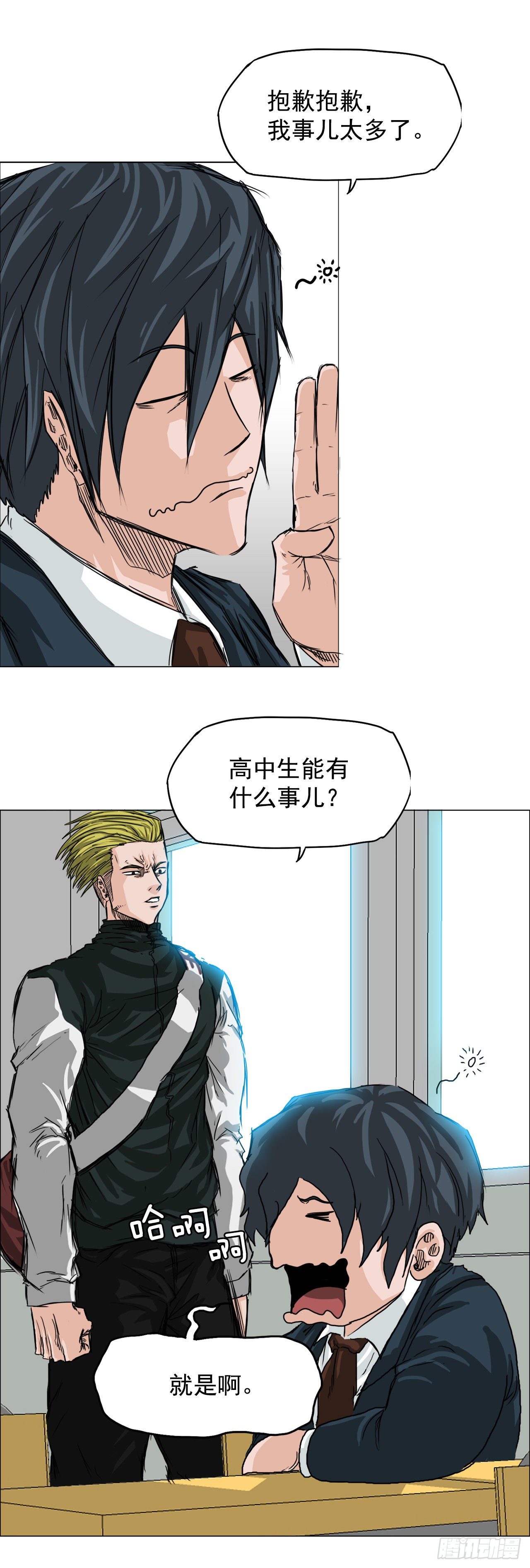 《双面BOSS》15.秋星辰的挑战（2） 第28页