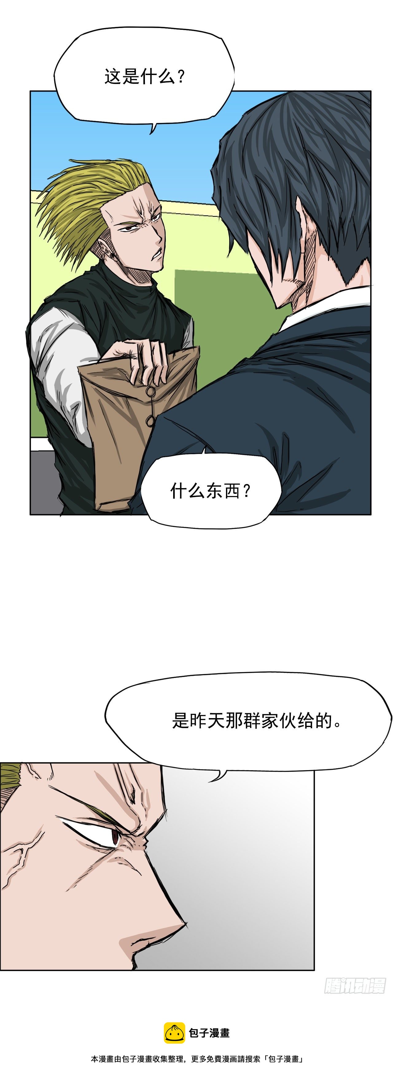《双面BOSS》18.挑衅和欠人情 第13页