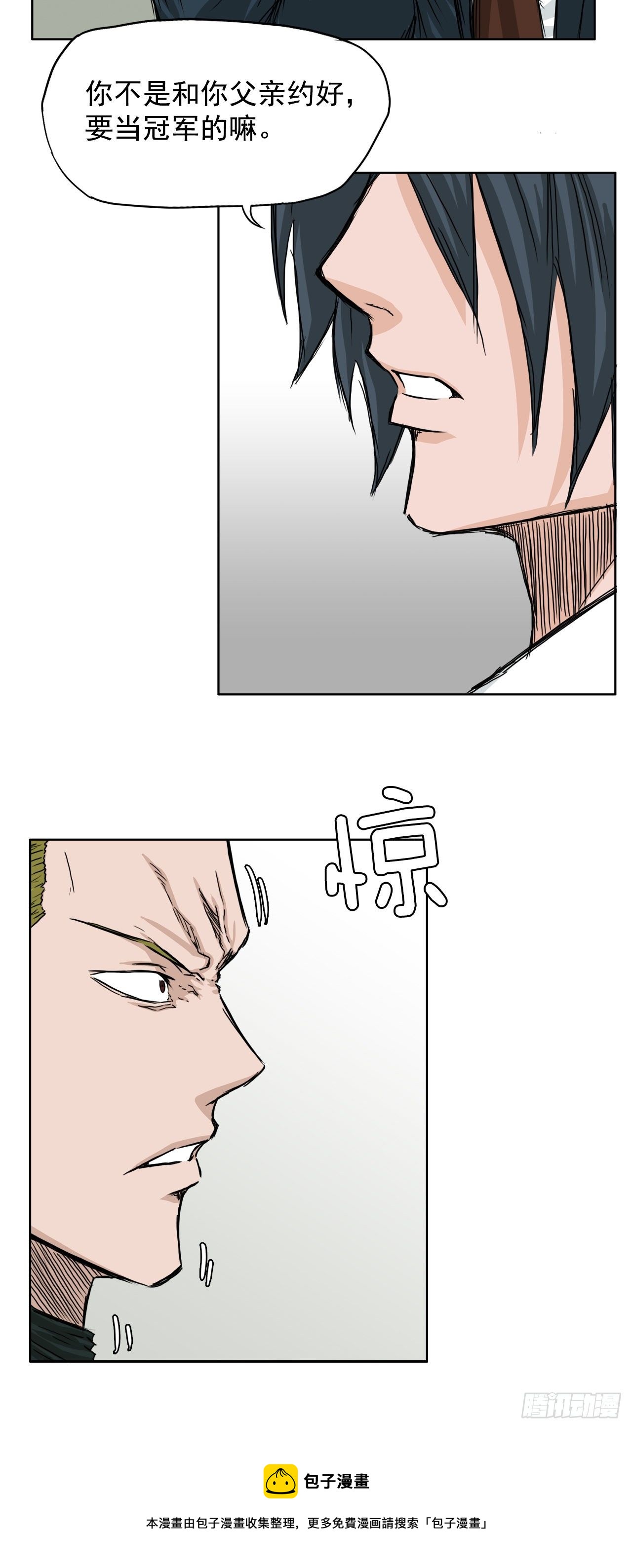 《双面BOSS》18.挑衅和欠人情 第21页