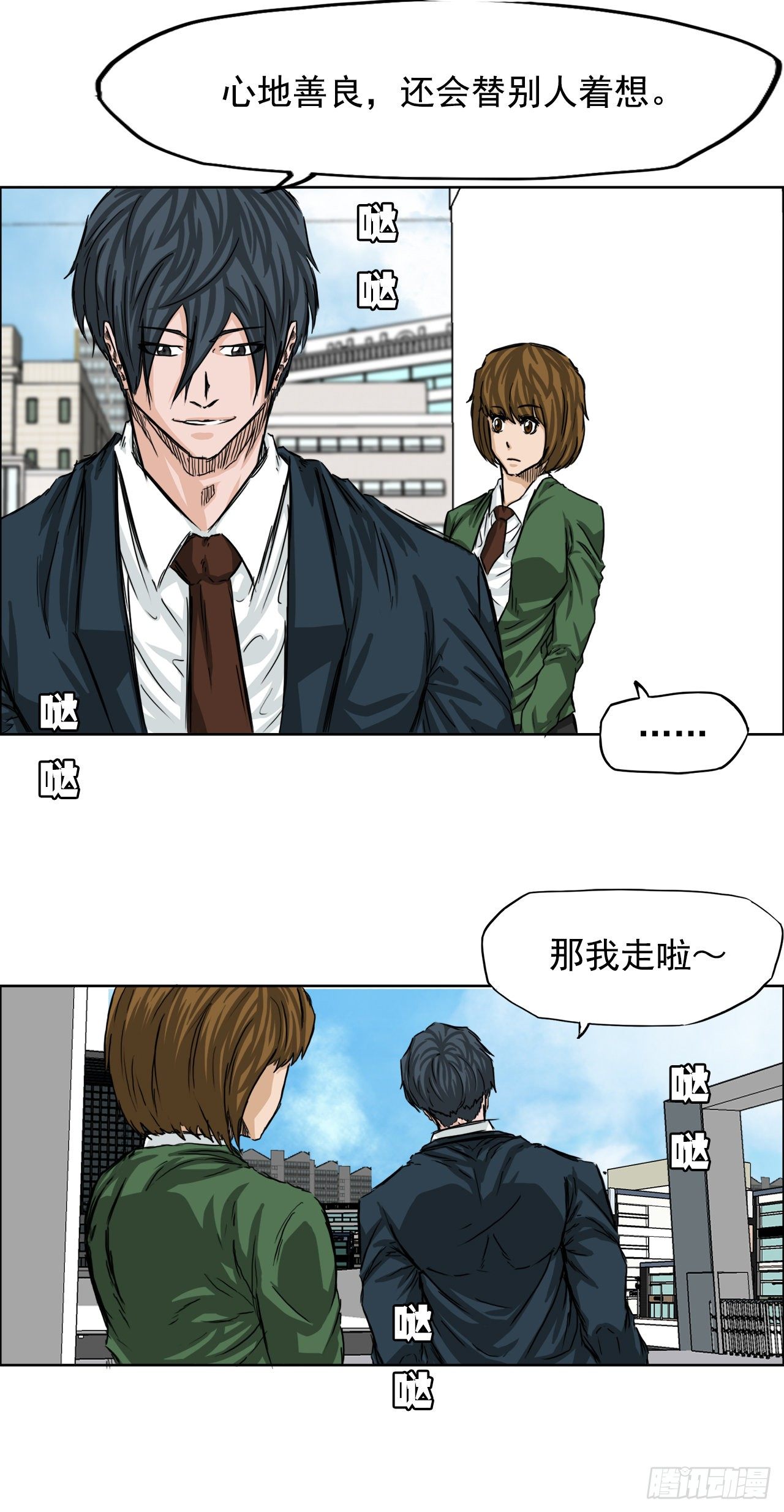 《双面BOSS》18.挑衅和欠人情 第35页