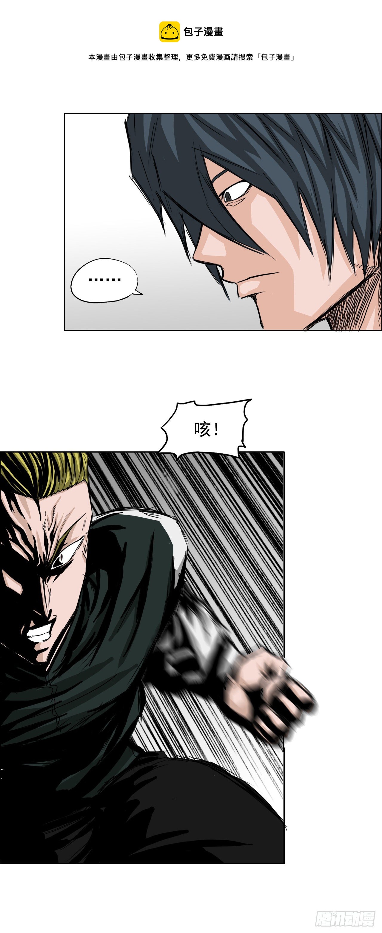 《双面BOSS》16.在教室分胜负 第13页