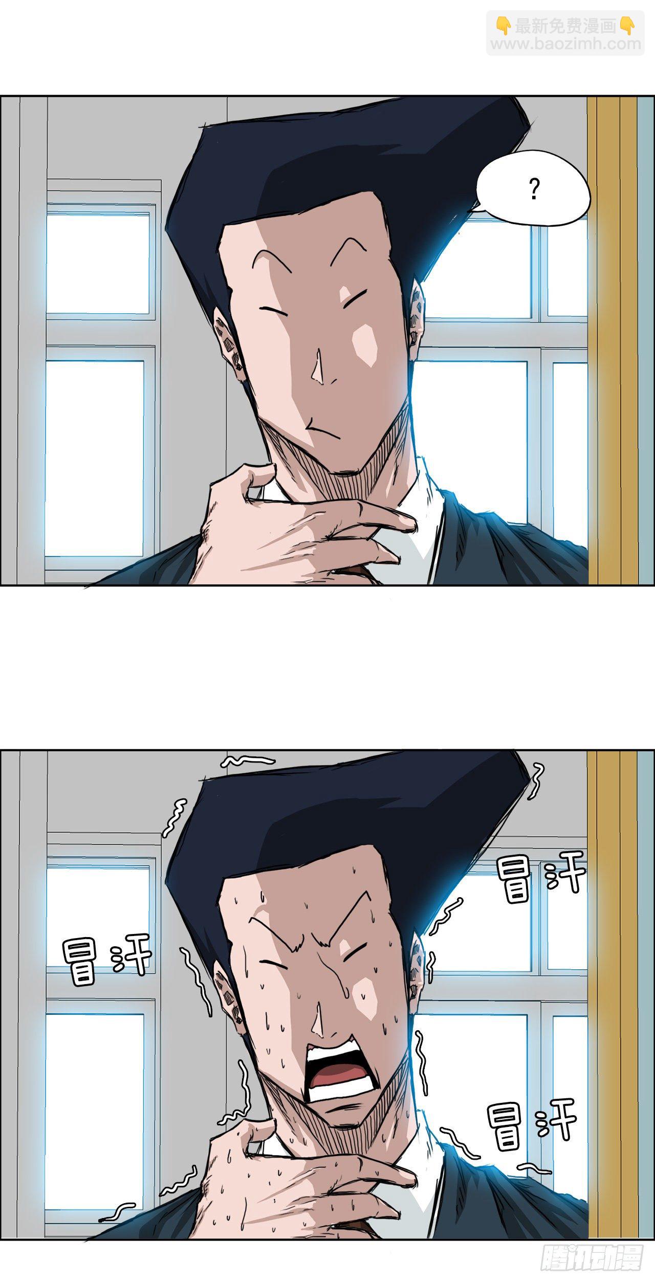 《双面BOSS》16.在教室分胜负 第15页