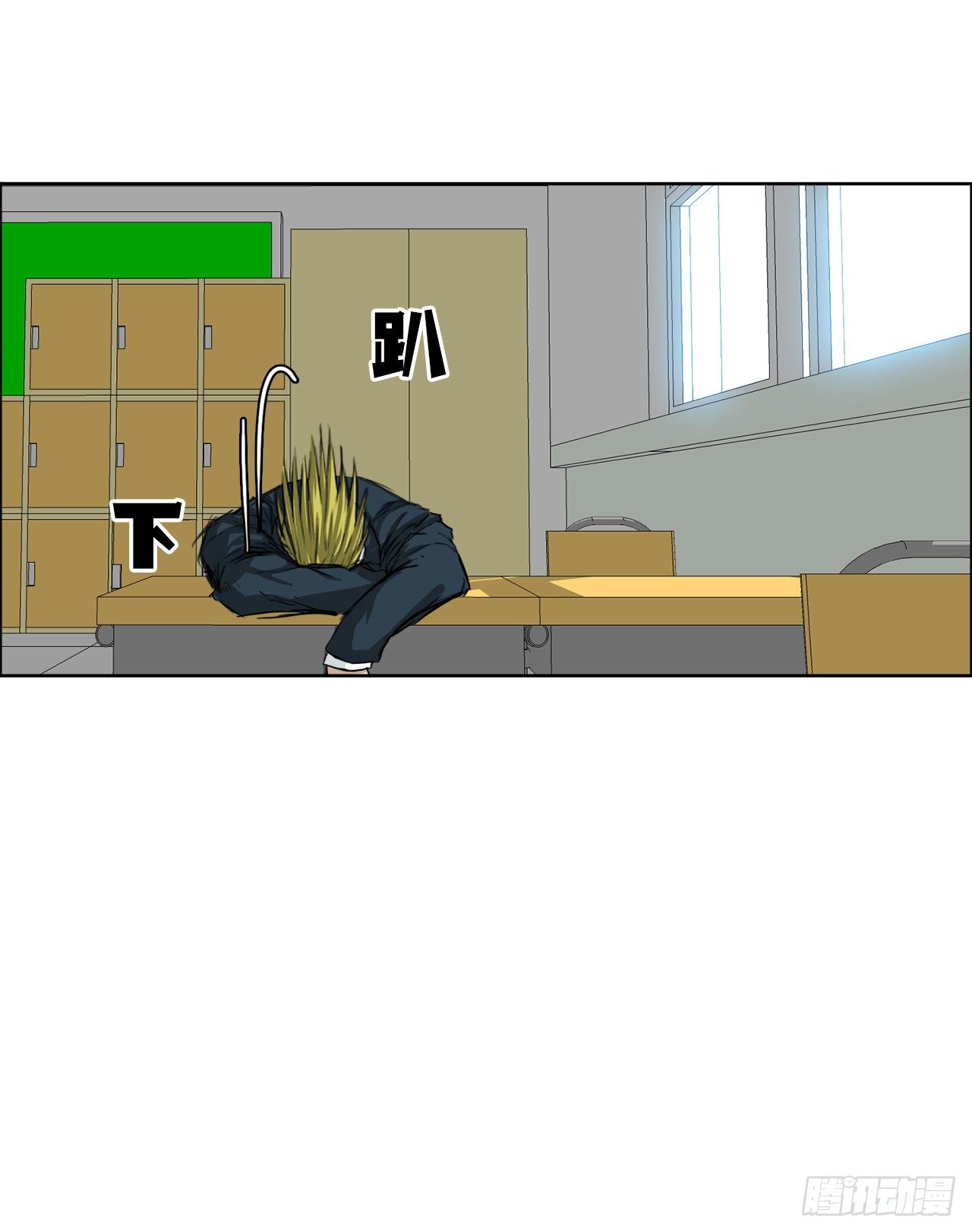 《双面BOSS》16.在教室分胜负 第26页