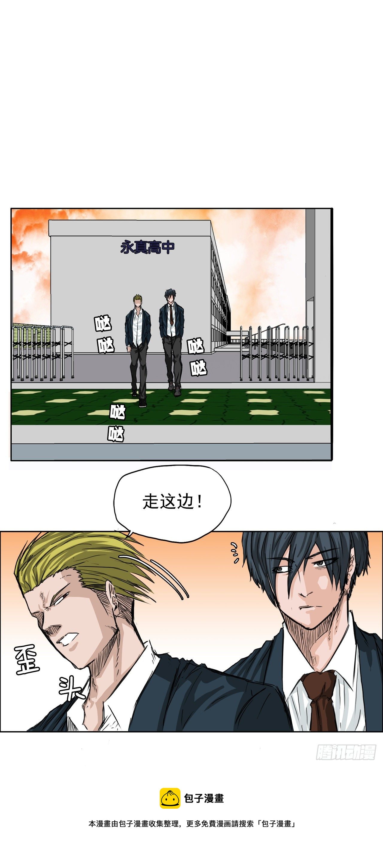 《双面BOSS》16.在教室分胜负 第33页