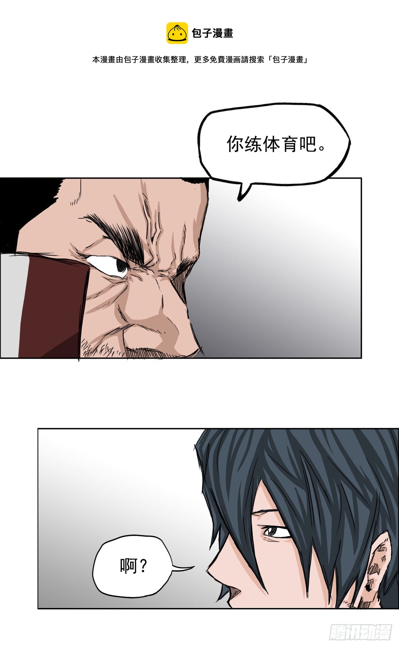 《双面BOSS》20.第二个张贤旭 第21页