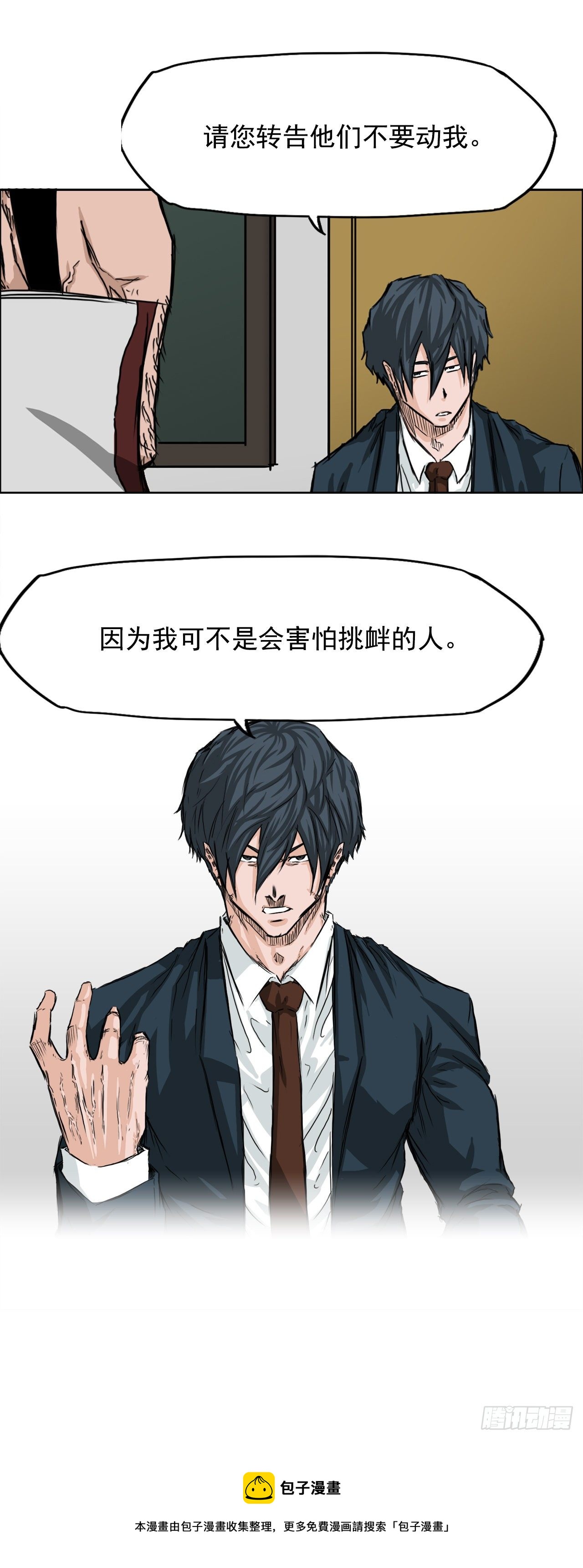《双面BOSS》20.第二个张贤旭 第29页