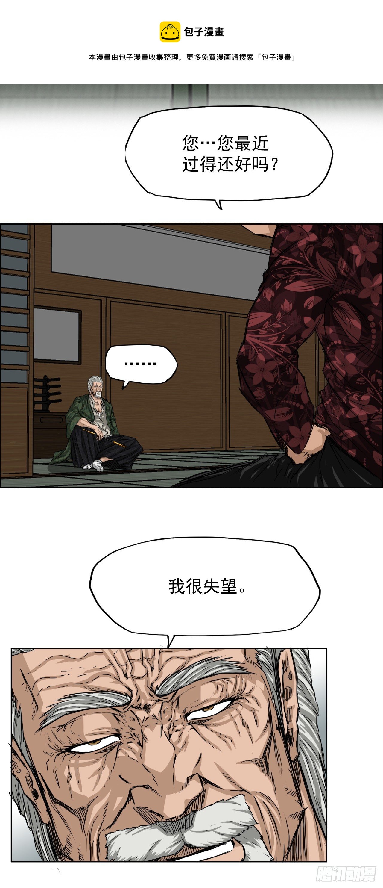 《双面BOSS》19.三头鬼会和危机 第5页