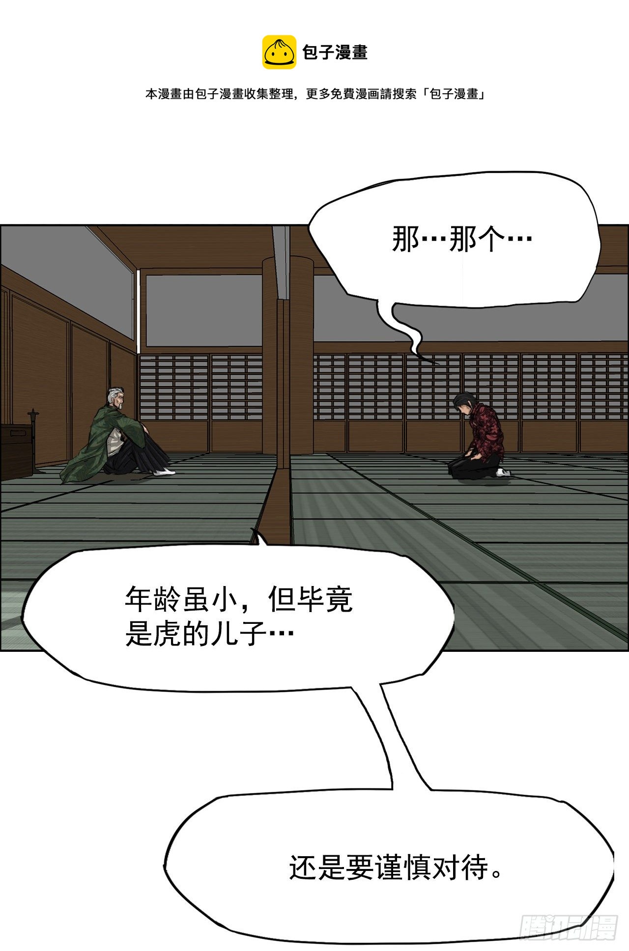 《双面BOSS》19.三头鬼会和危机 第9页