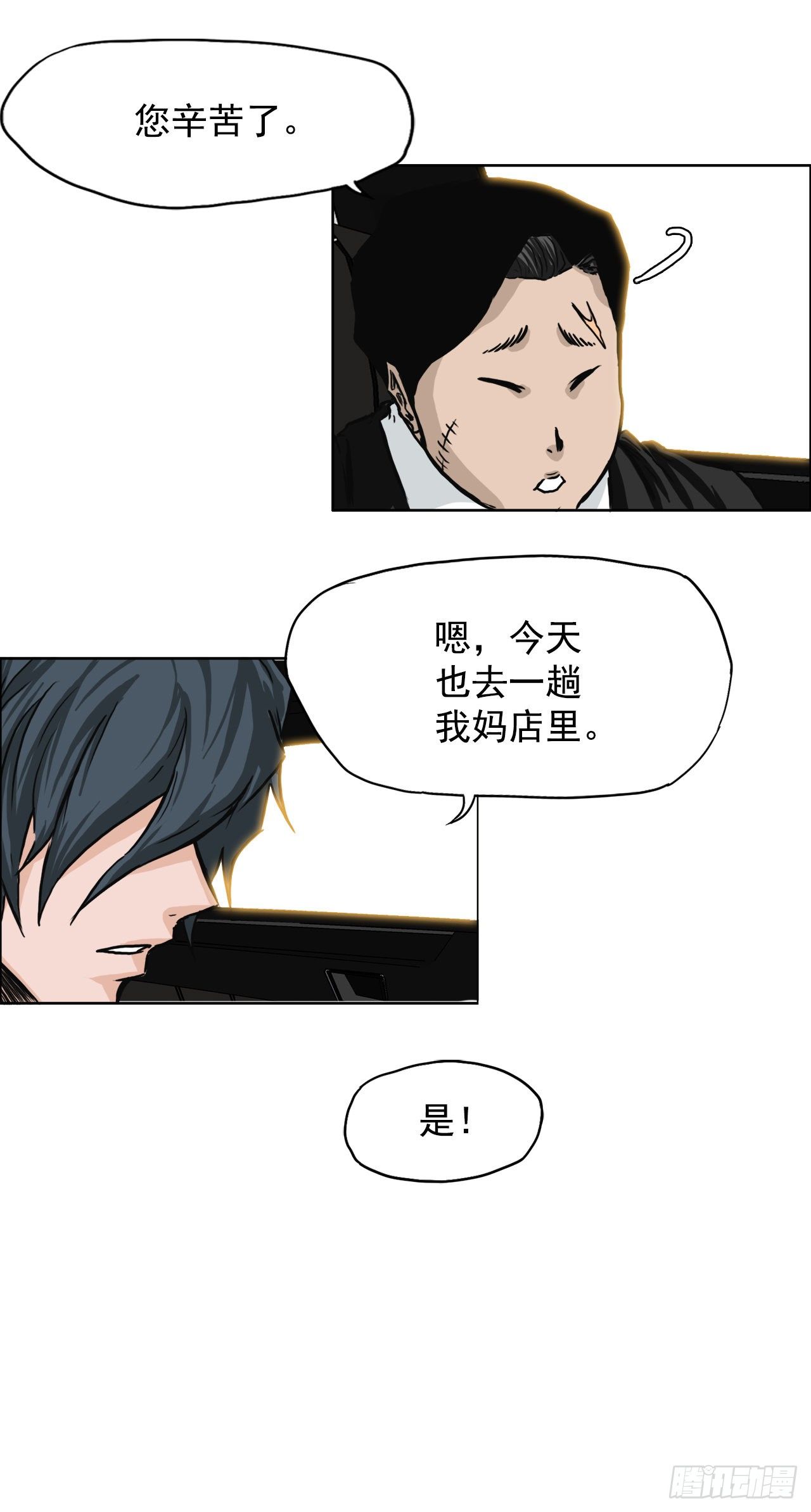 《双面BOSS》41.中日两面夹击 第10页