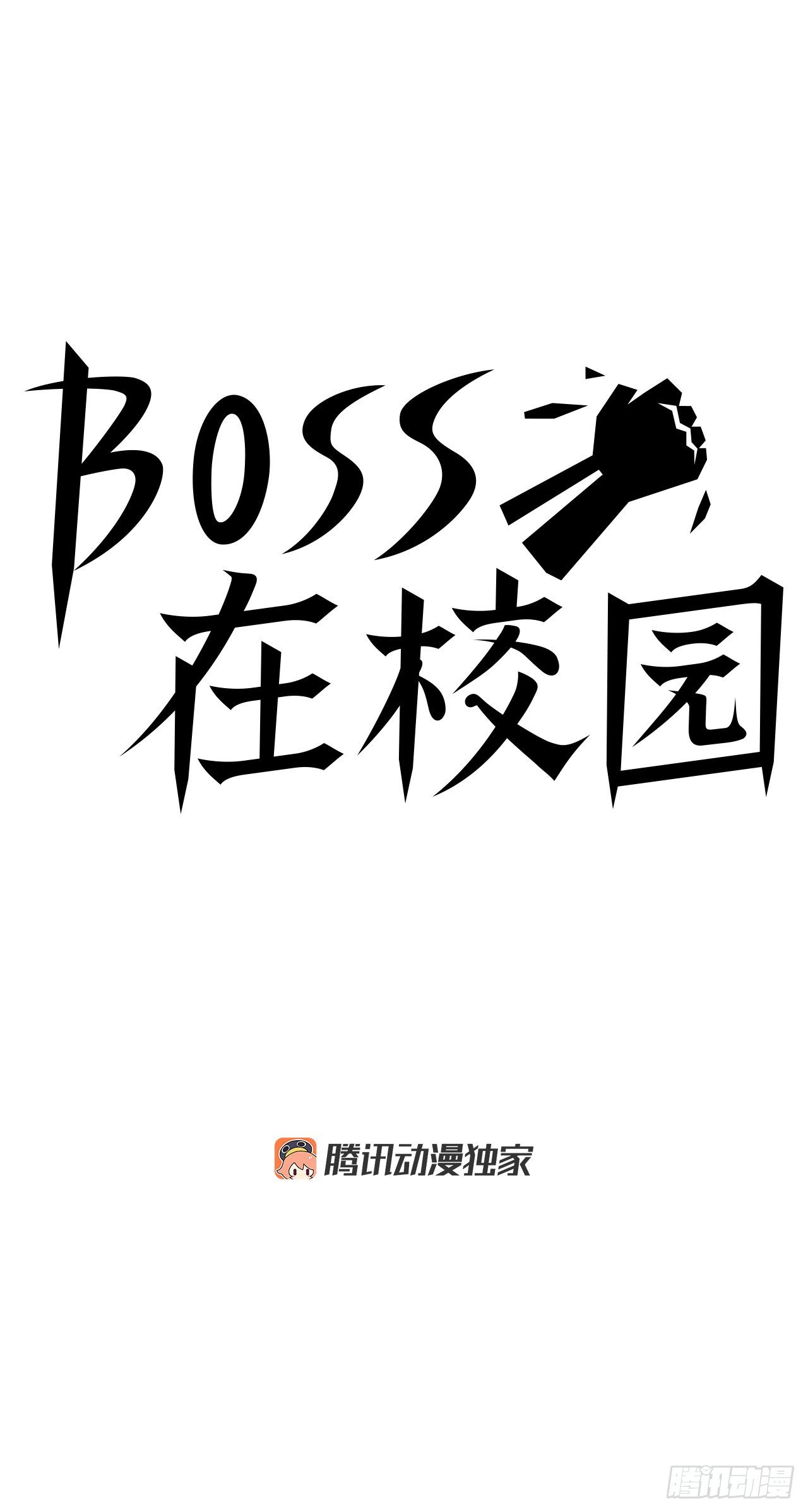 《双面BOSS》41.中日两面夹击 第19页