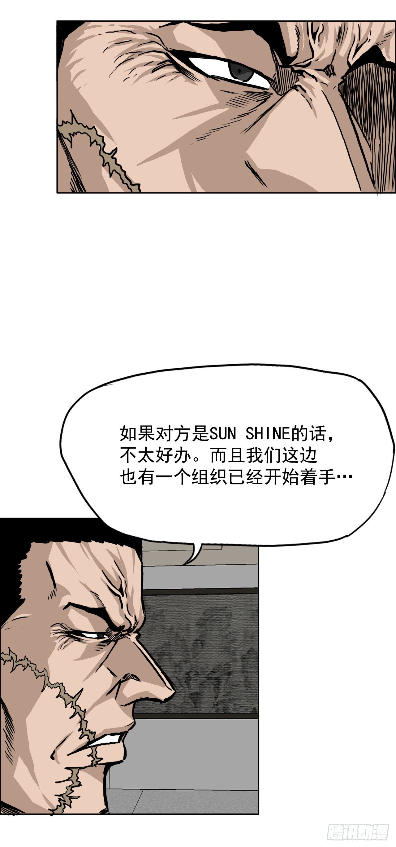 《双面BOSS》41.中日两面夹击 第24页