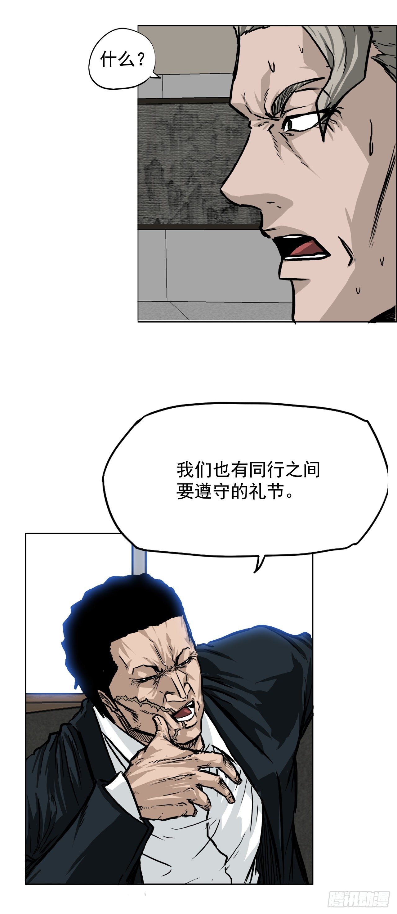 《双面BOSS》41.中日两面夹击 第25页