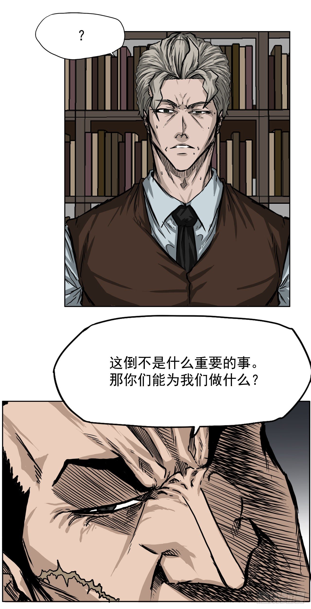 《双面BOSS》41.中日两面夹击 第26页