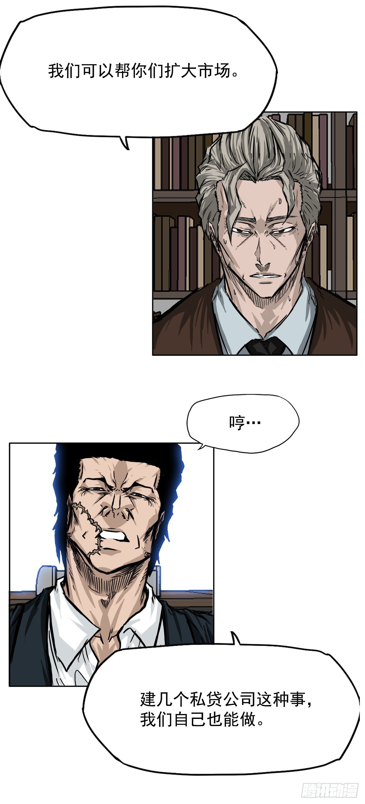 《双面BOSS》41.中日两面夹击 第27页