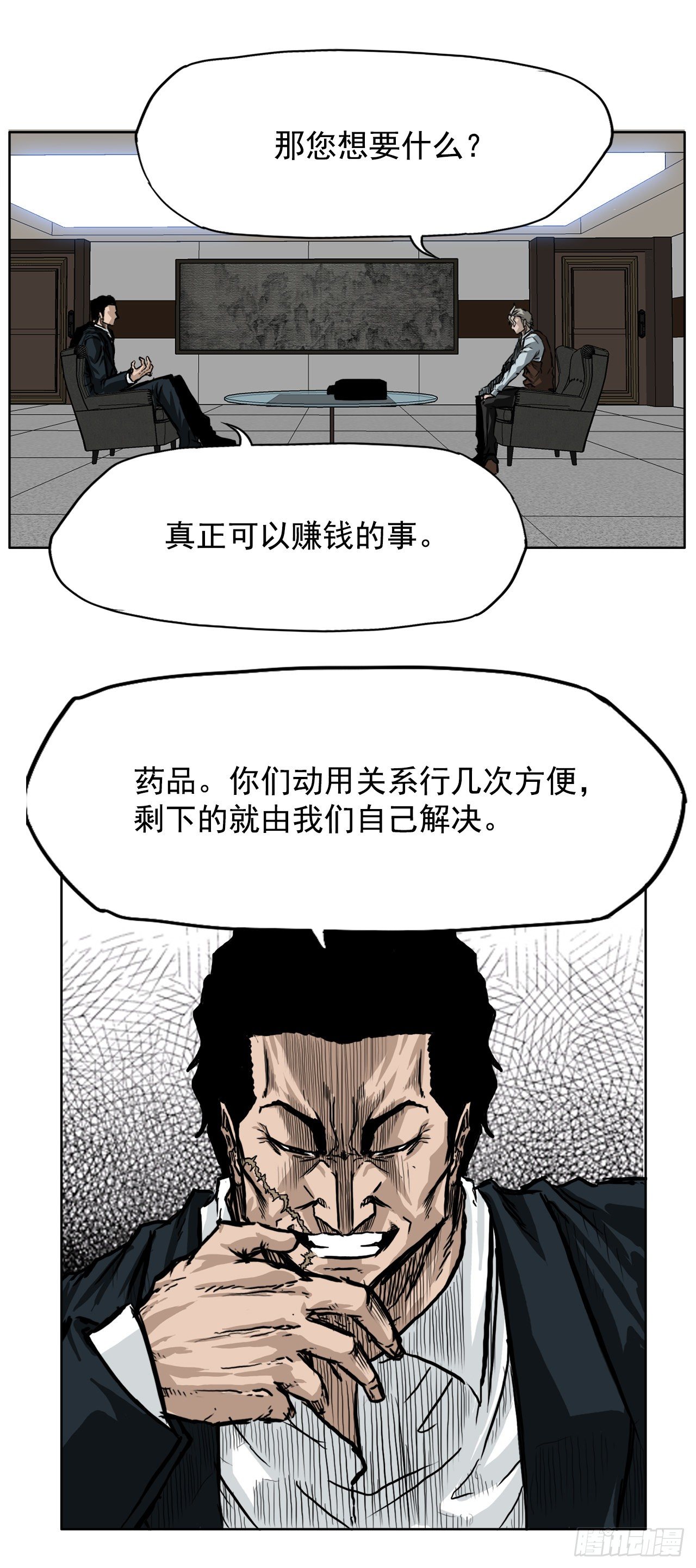 《双面BOSS》41.中日两面夹击 第28页