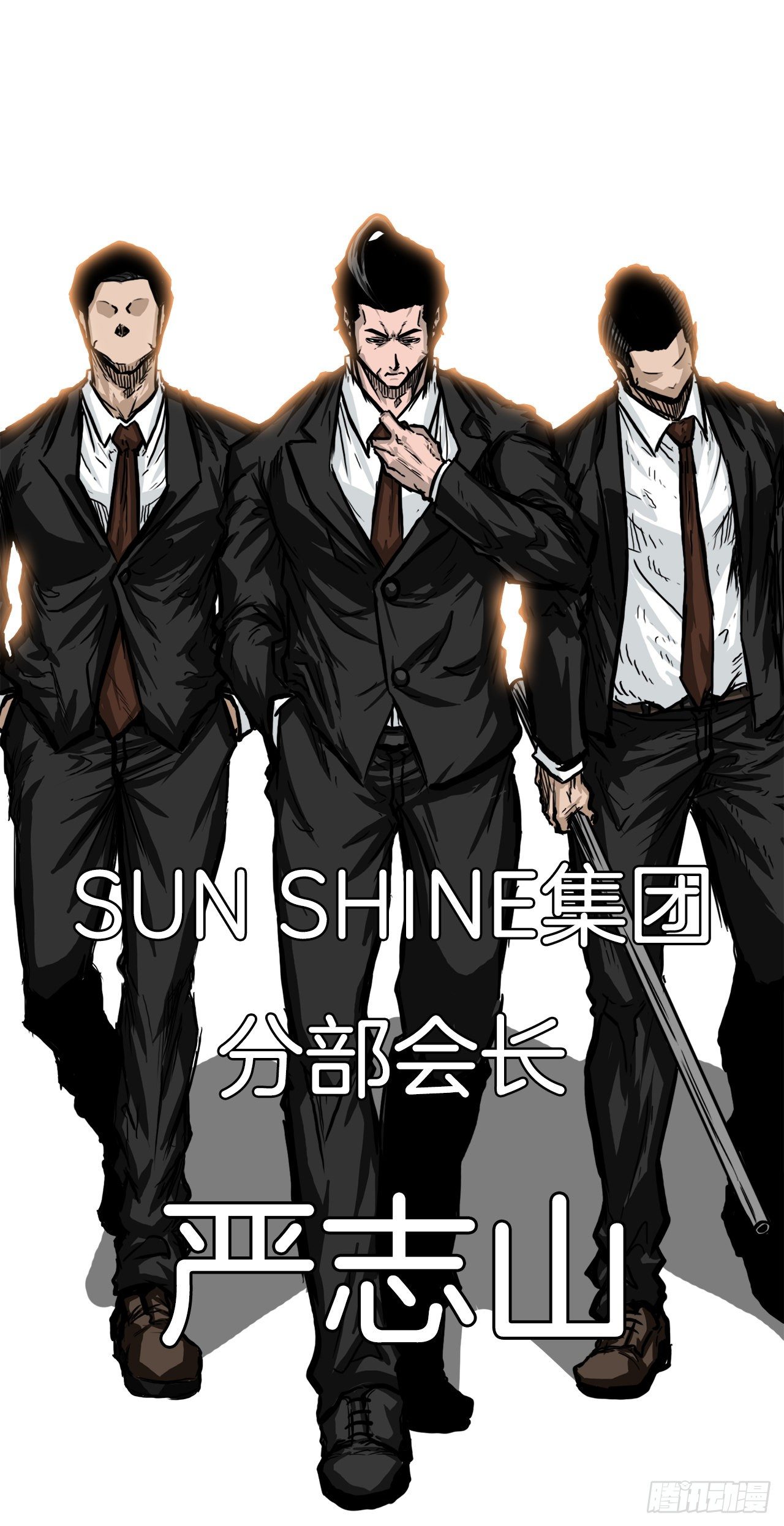 《双面BOSS》52.拳头最强出现 第12页