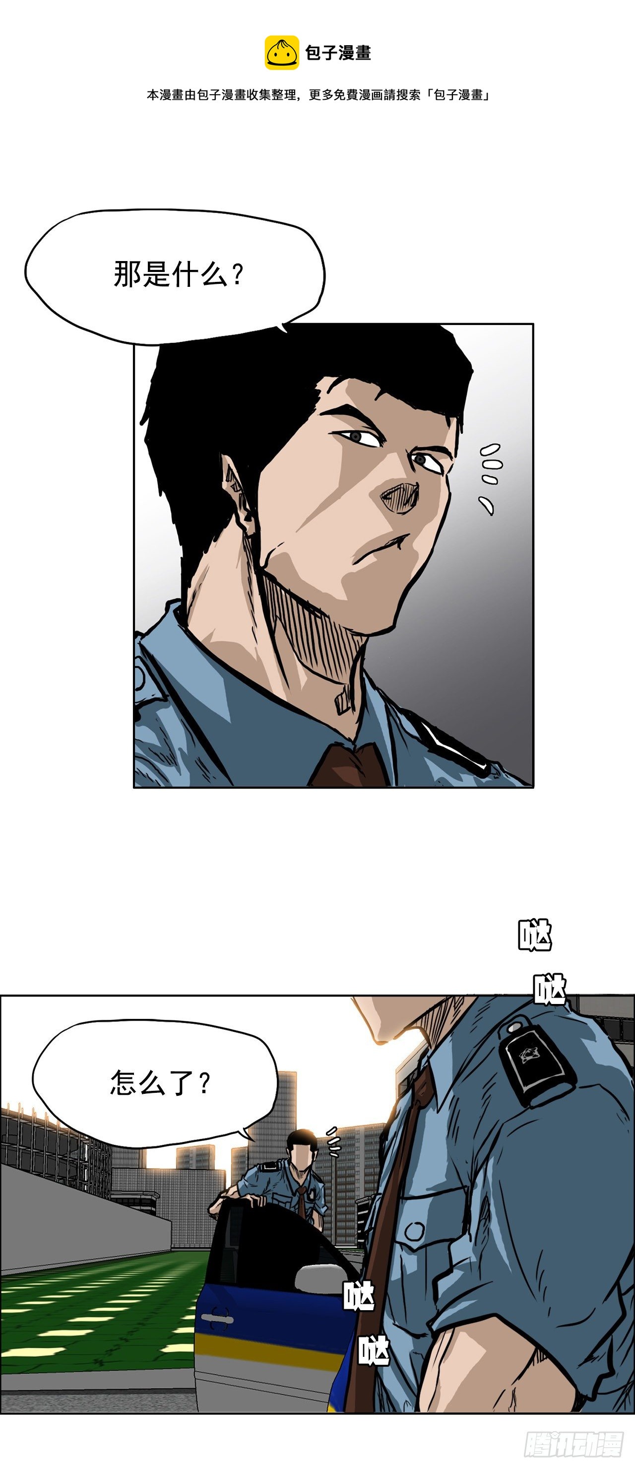 《双面BOSS》52.拳头最强出现 第1页