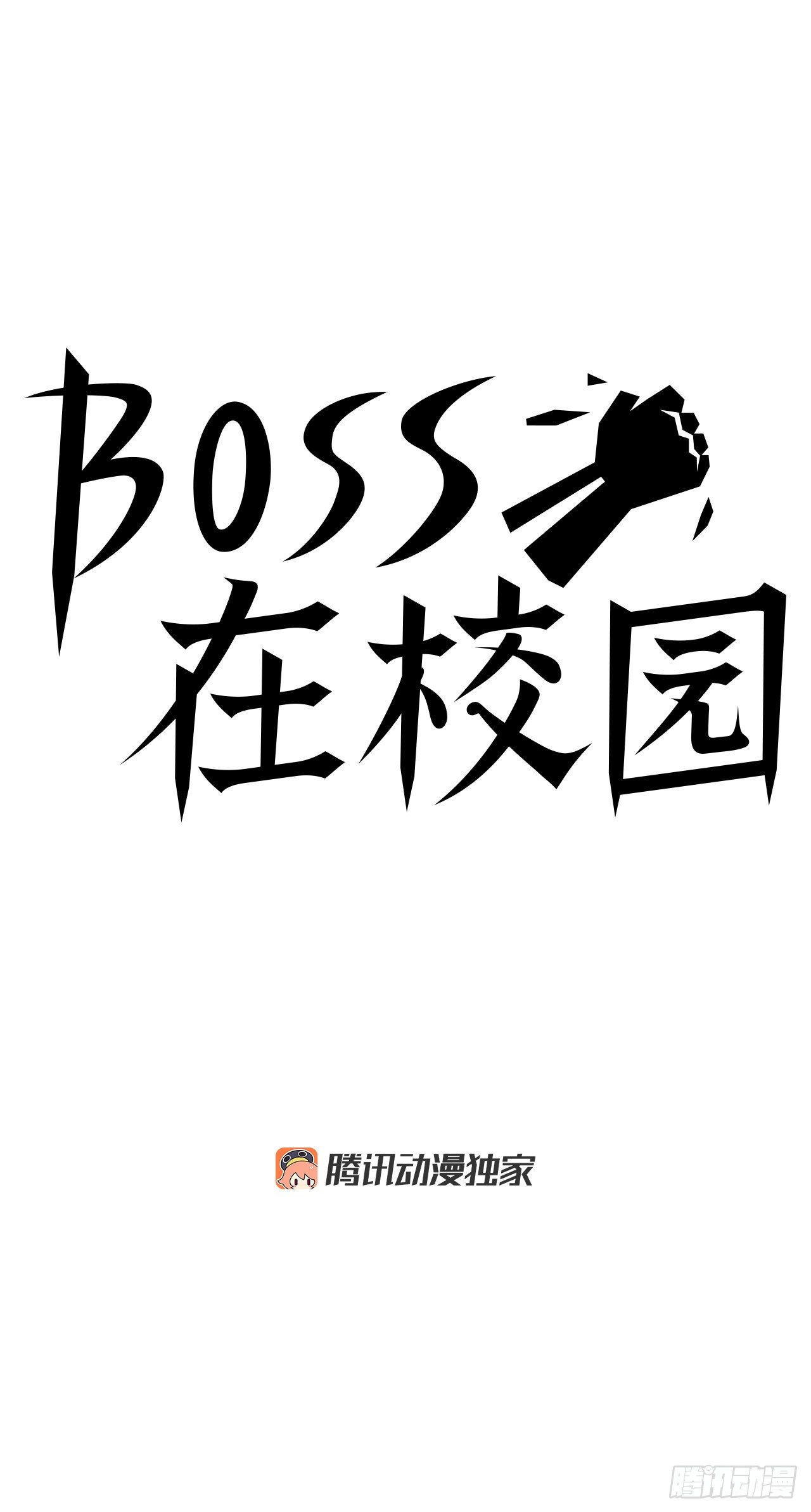 《双面BOSS》52.拳头最强出现 第22页